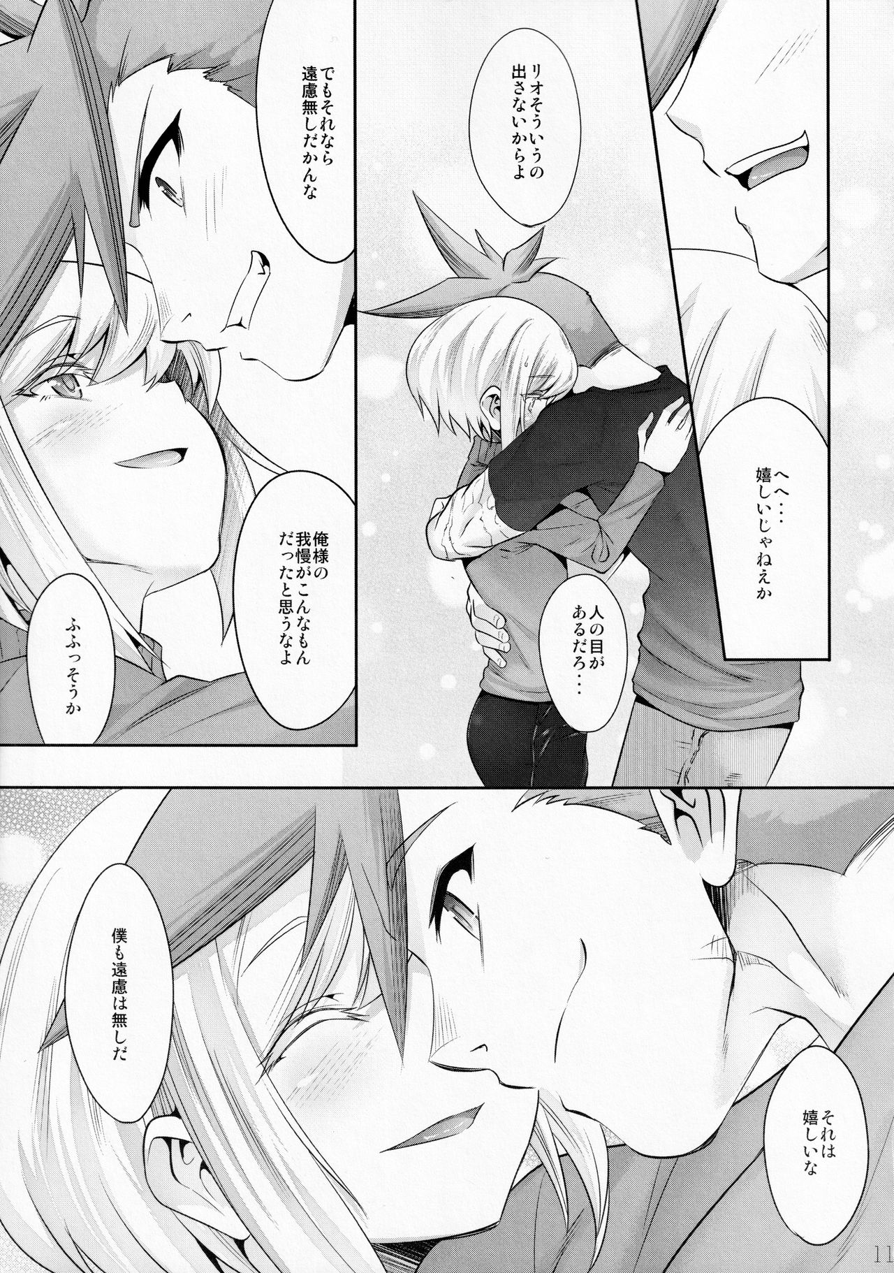 Nadete Kiss shite Dakishimete page 10 full