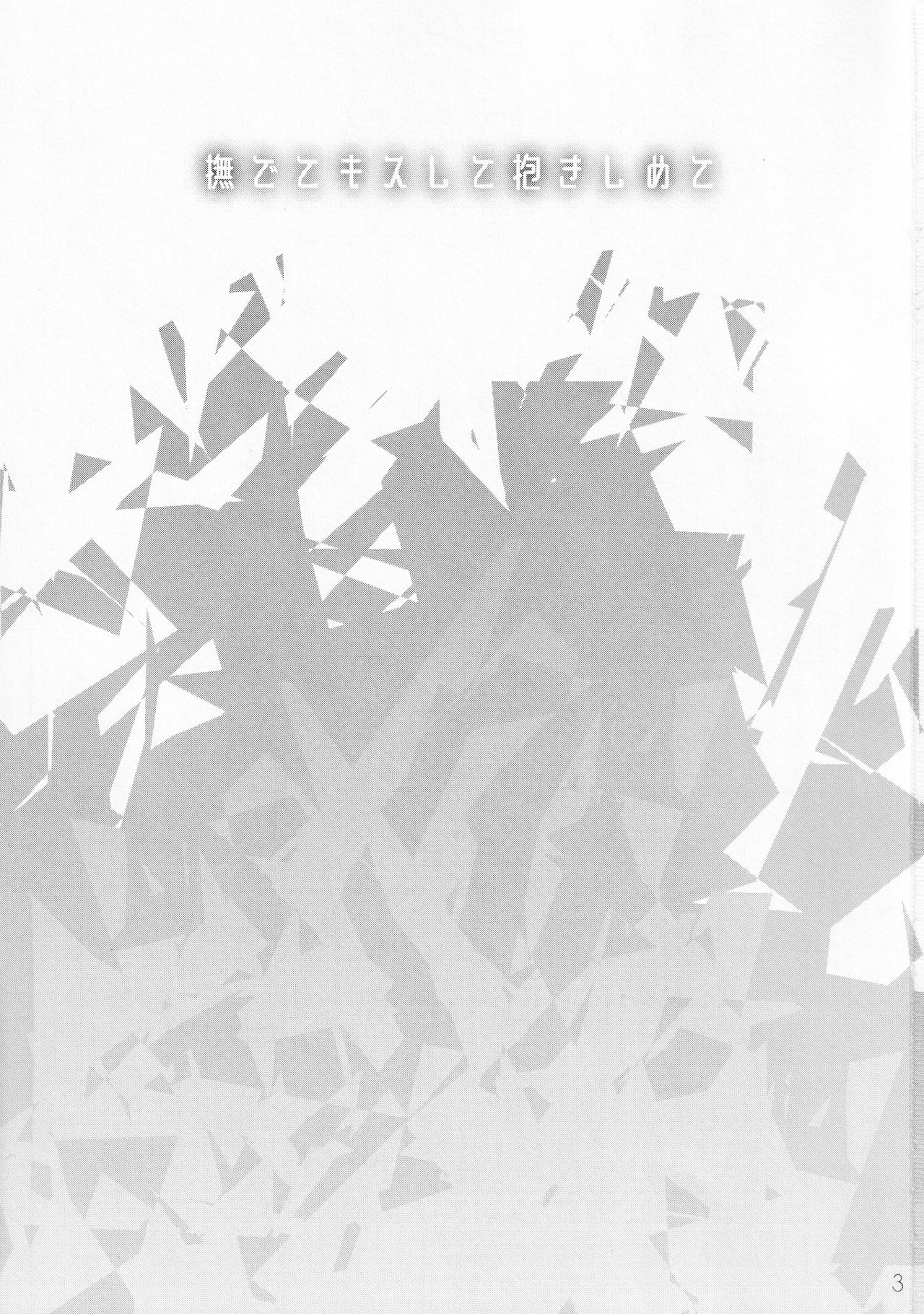 Nadete Kiss shite Dakishimete page 2 full