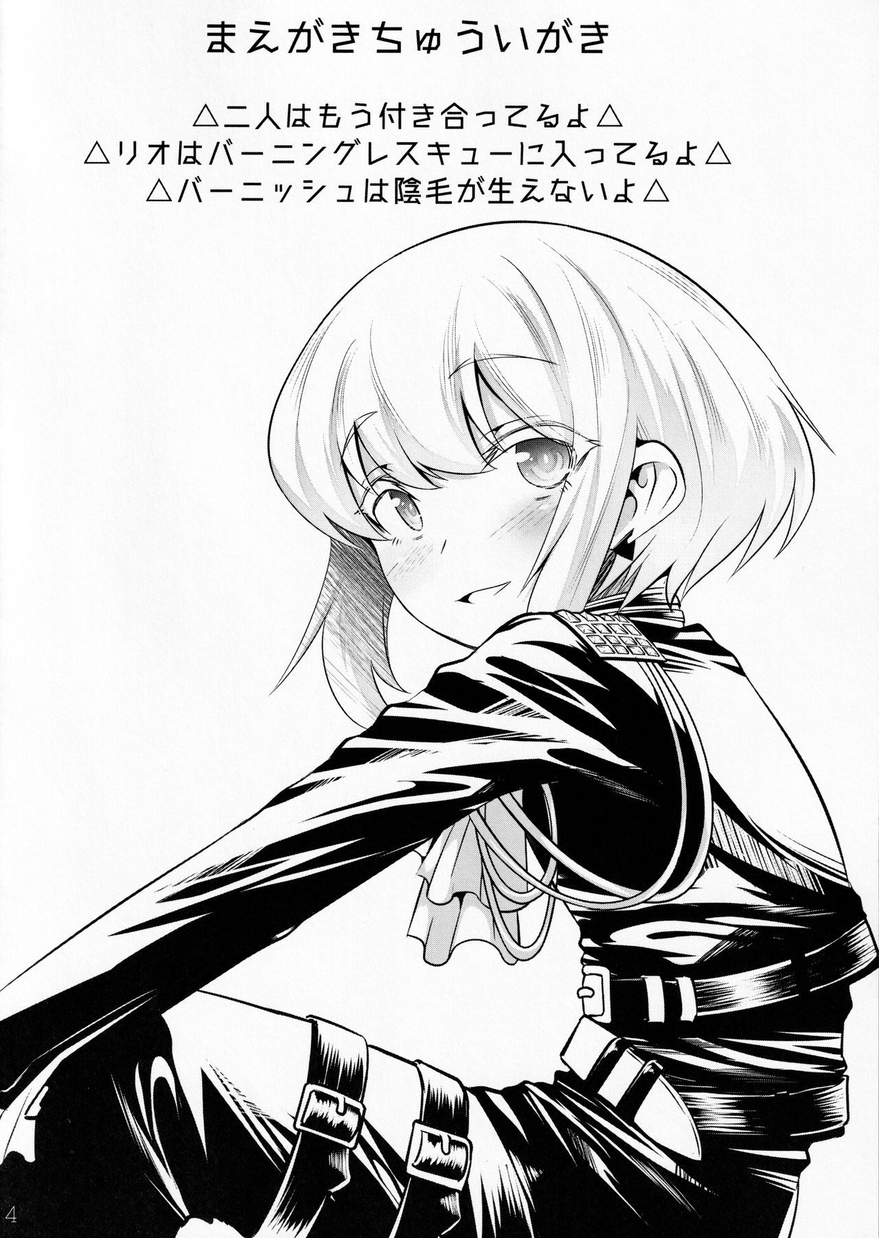 Nadete Kiss shite Dakishimete page 3 full