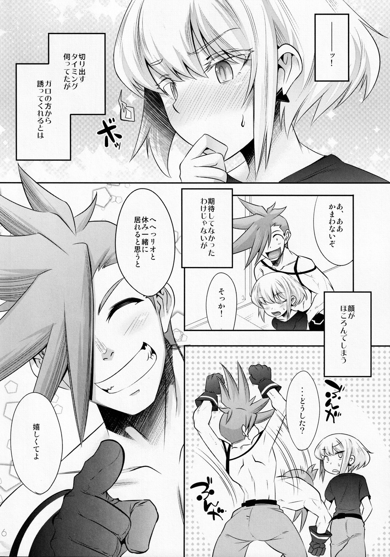 Nadete Kiss shite Dakishimete page 5 full