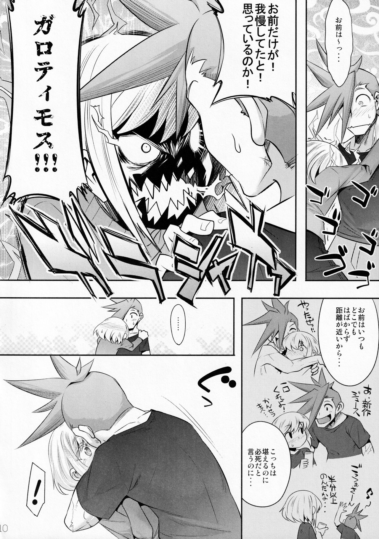 Nadete Kiss shite Dakishimete page 9 full