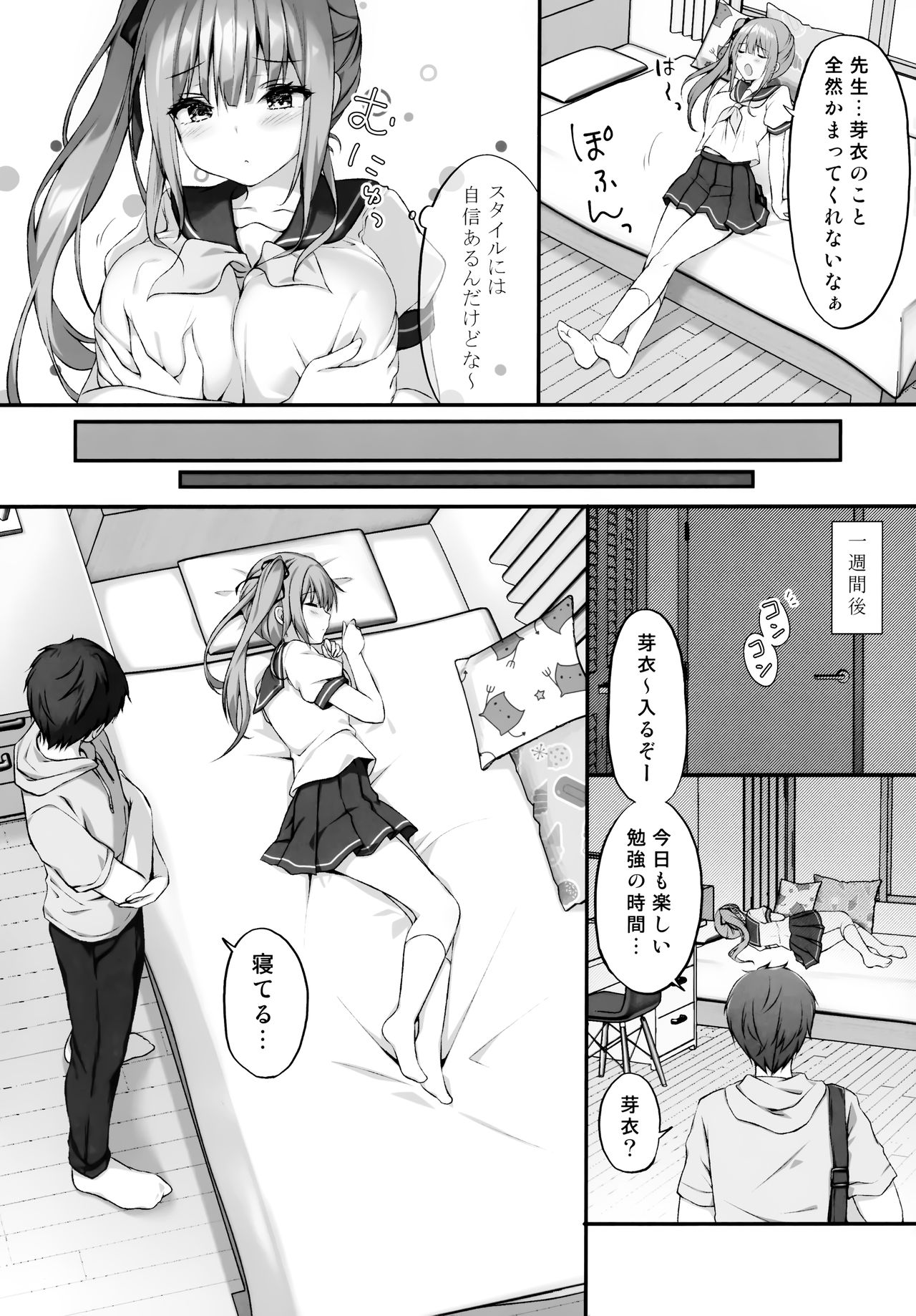 Suimin Gakushuu ~Kyonyuu no Oshiego wa Okasaretagari...~ page 5 full