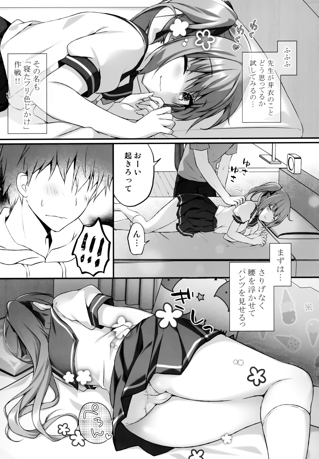 Suimin Gakushuu ~Kyonyuu no Oshiego wa Okasaretagari...~ page 6 full