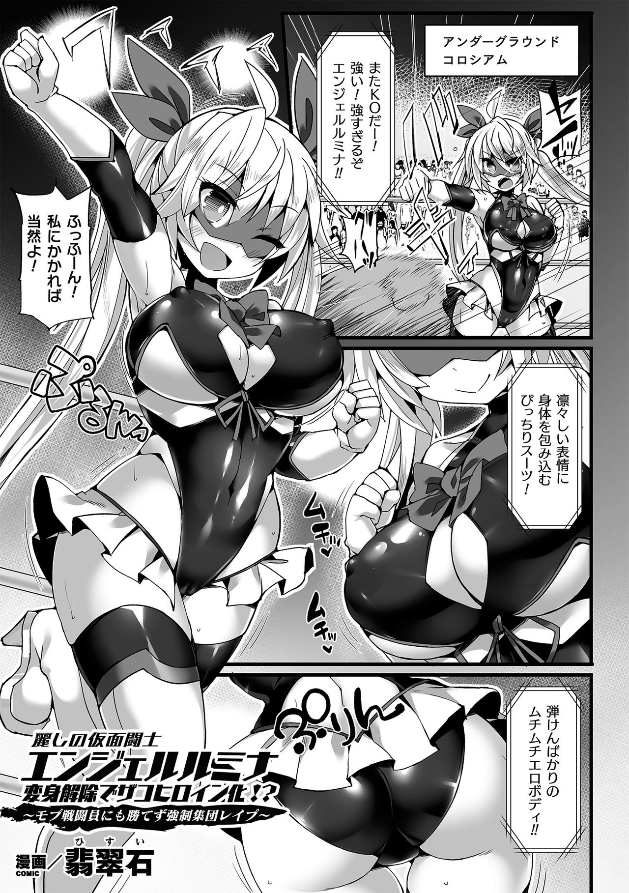 2D Comic Magazine Jakutaika Ryoujoku Narisagatta Zako Heroine ni Yaritai Houdai Vol. 1 page 3 full