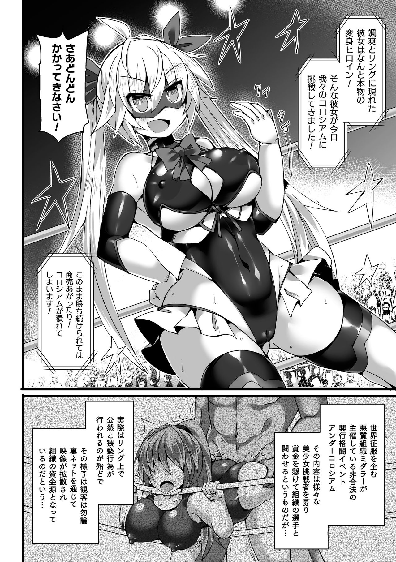 2D Comic Magazine Jakutaika Ryoujoku Narisagatta Zako Heroine ni Yaritai Houdai Vol. 1 page 4 full