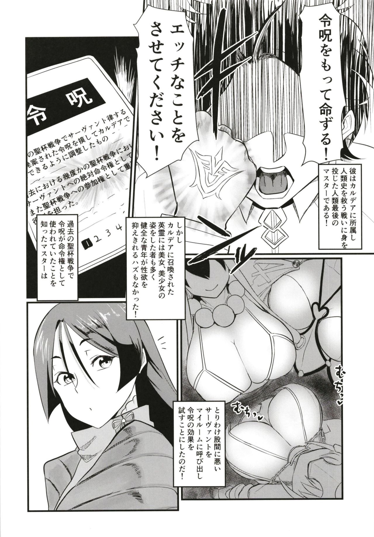 Minamoto no Raikou ni Keisotsu ni Reiju o Tsukatte mita Kekka page 4 full