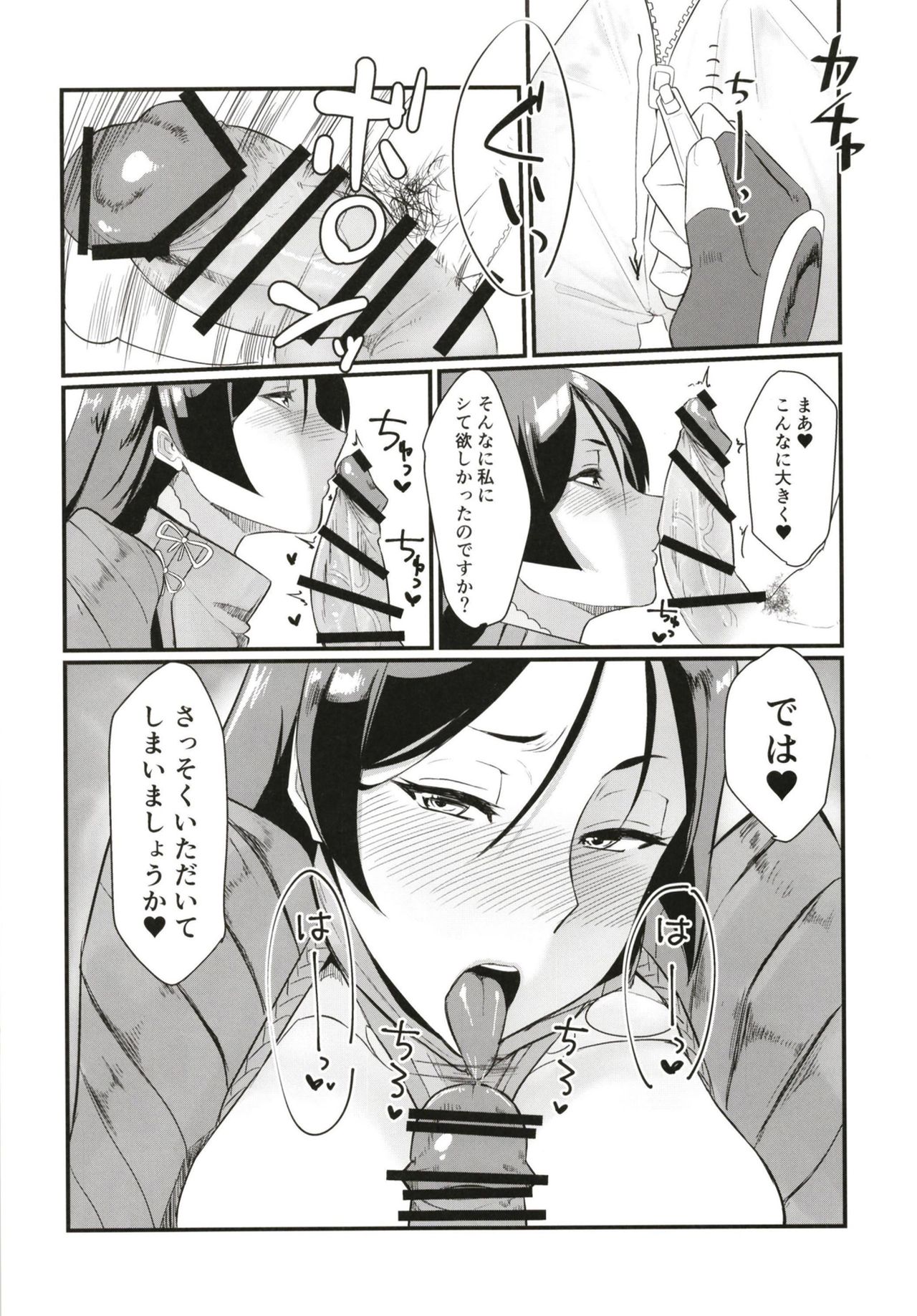 Minamoto no Raikou ni Keisotsu ni Reiju o Tsukatte mita Kekka page 6 full