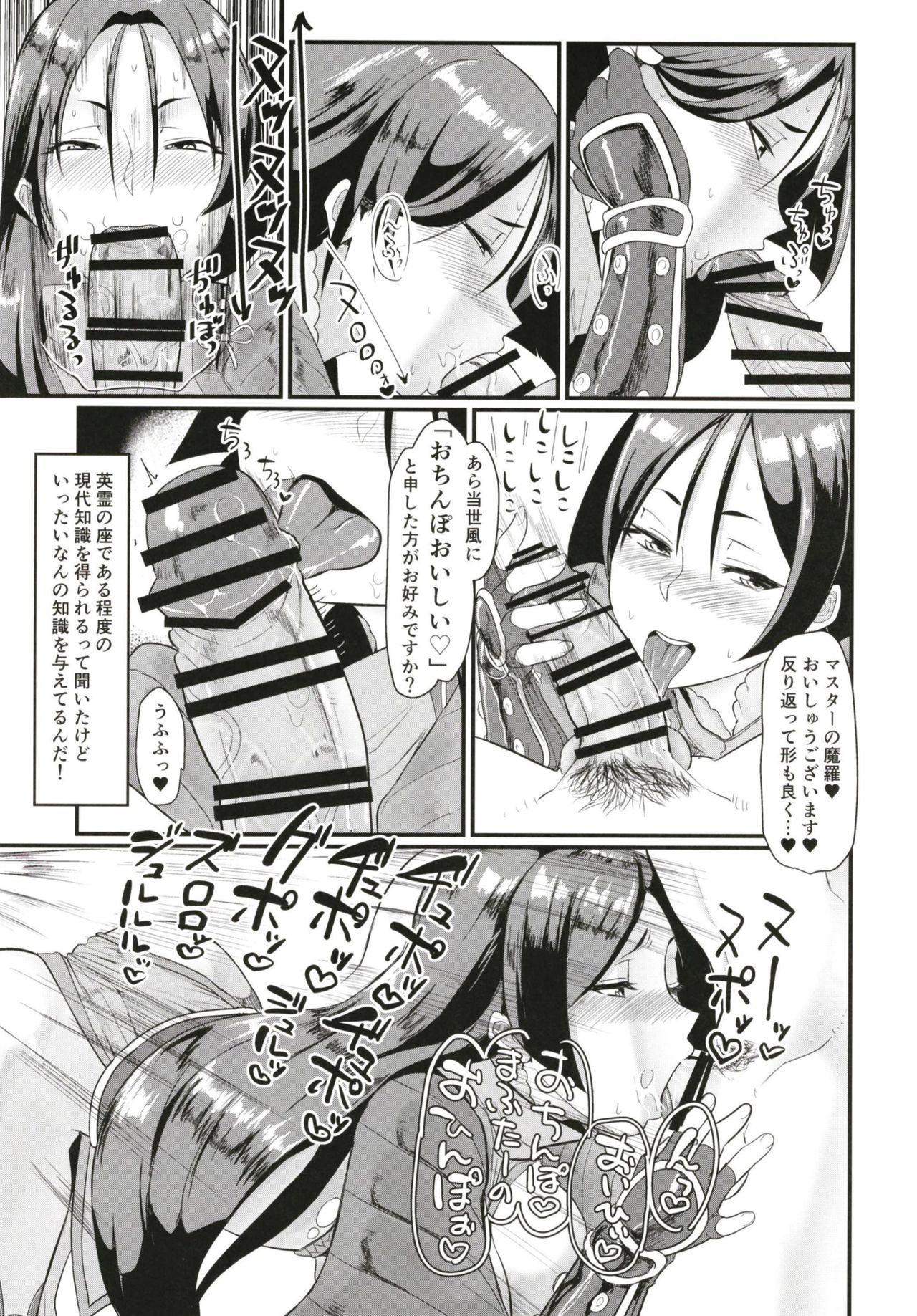 Minamoto no Raikou ni Keisotsu ni Reiju o Tsukatte mita Kekka page 7 full