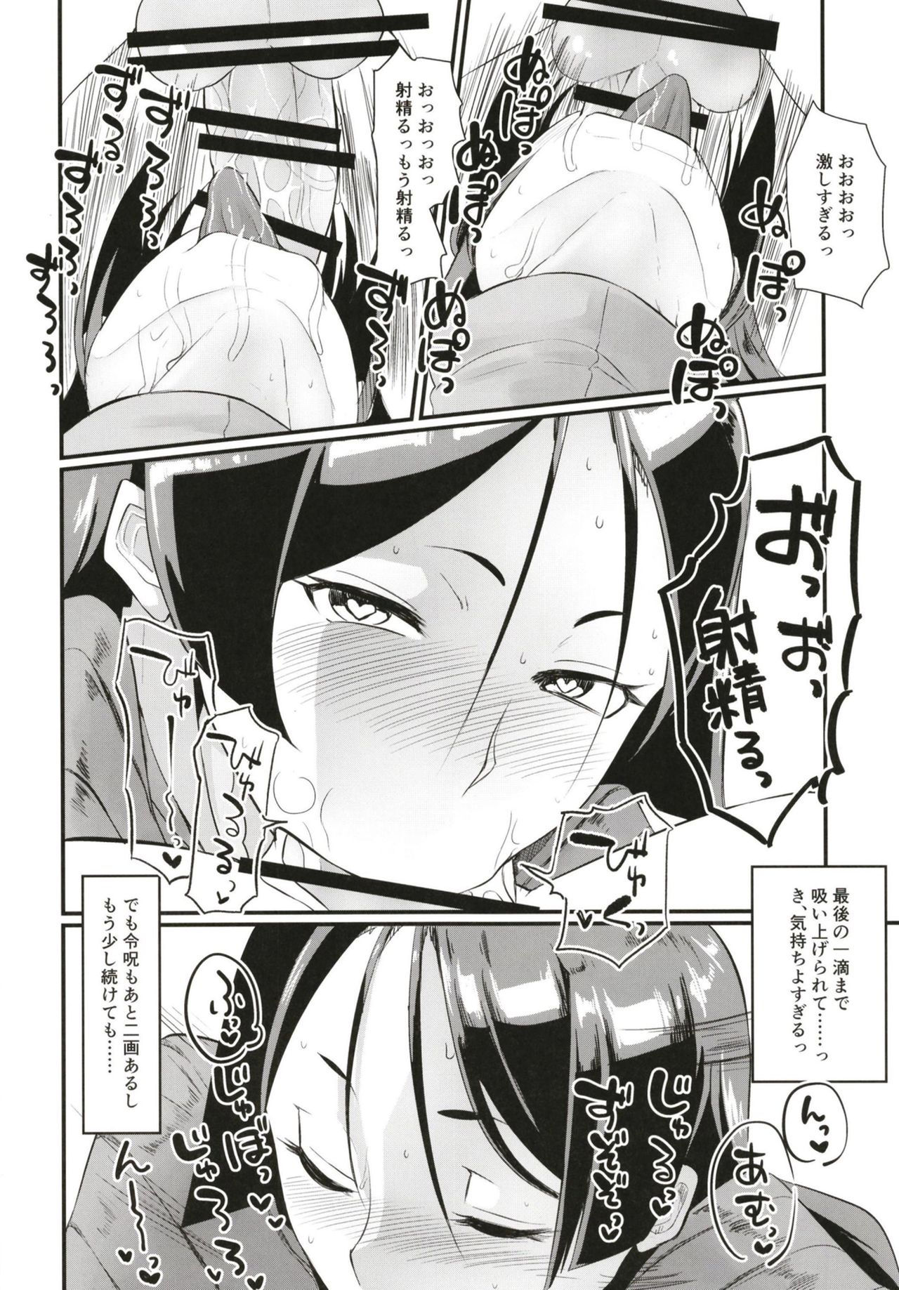 Minamoto no Raikou ni Keisotsu ni Reiju o Tsukatte mita Kekka page 8 full