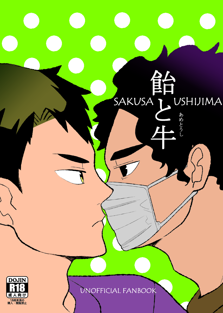 Ame to Ushi page 1 full