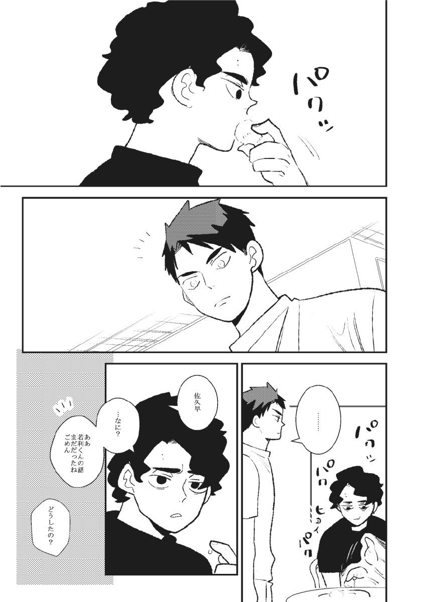 Ame to Ushi page 6 full