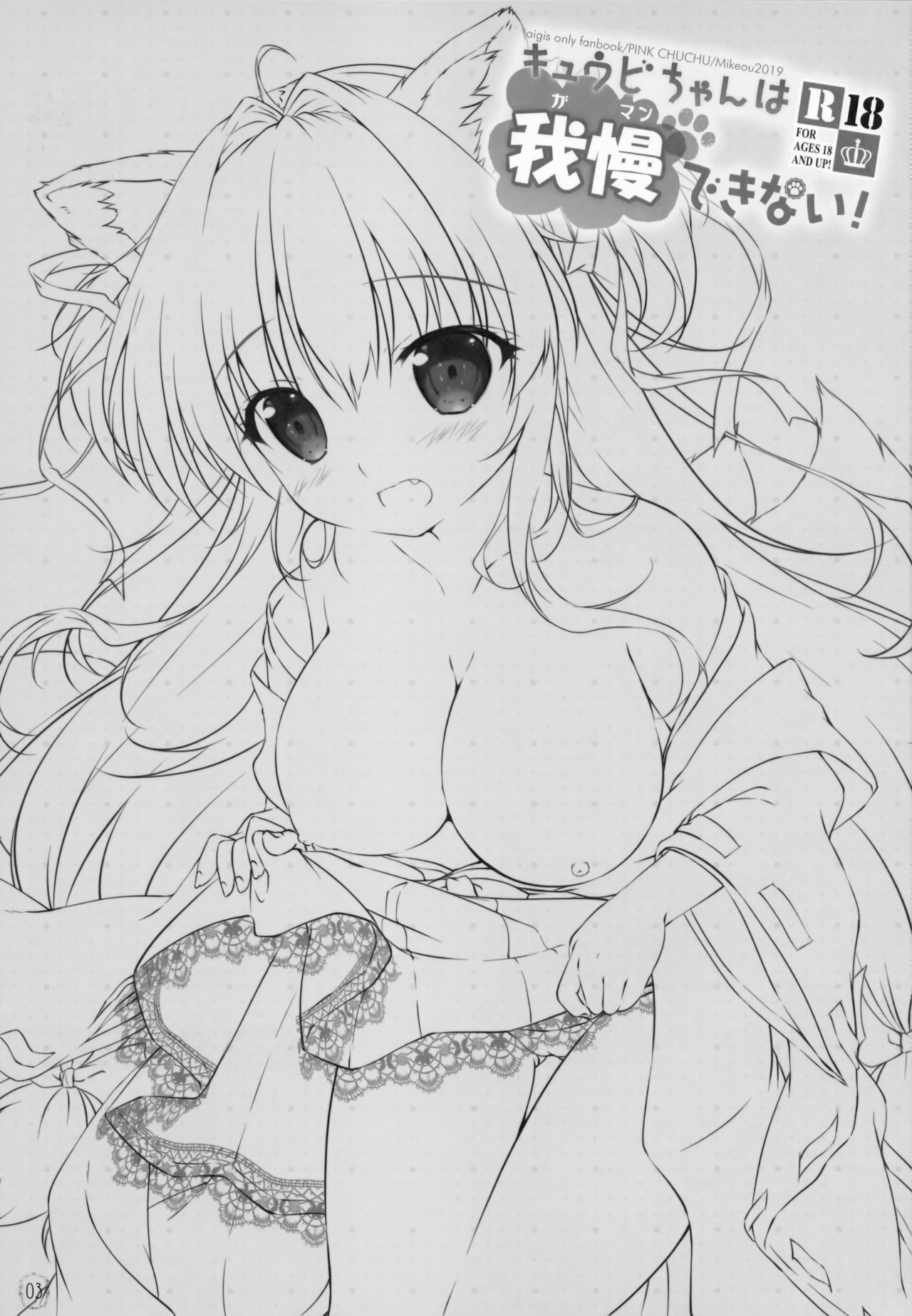 Kyuubi-chan wa Gaman Dekinai! page 2 full