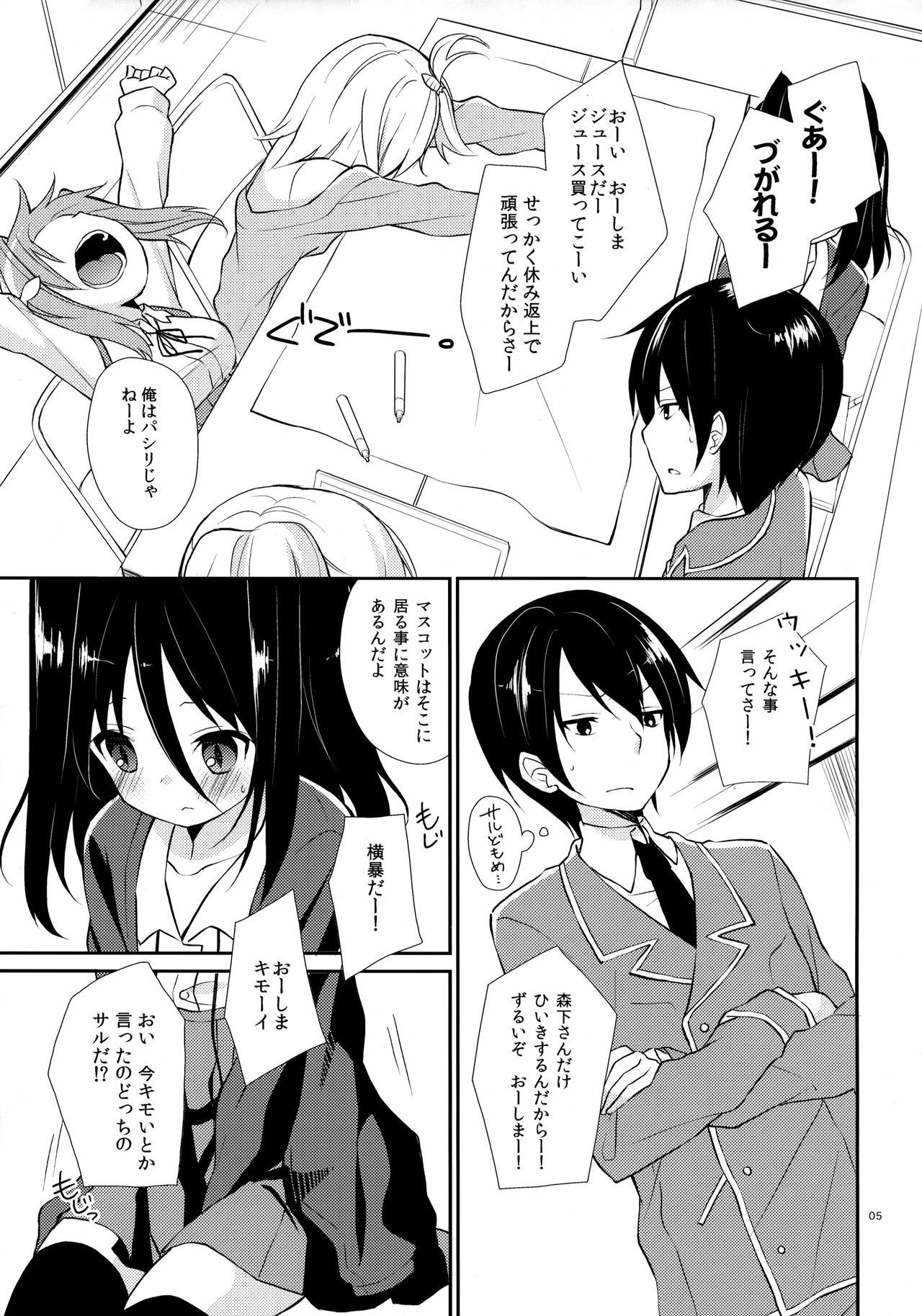 Michiru Chiruchiru, Chiru Michiru Plus page 4 full