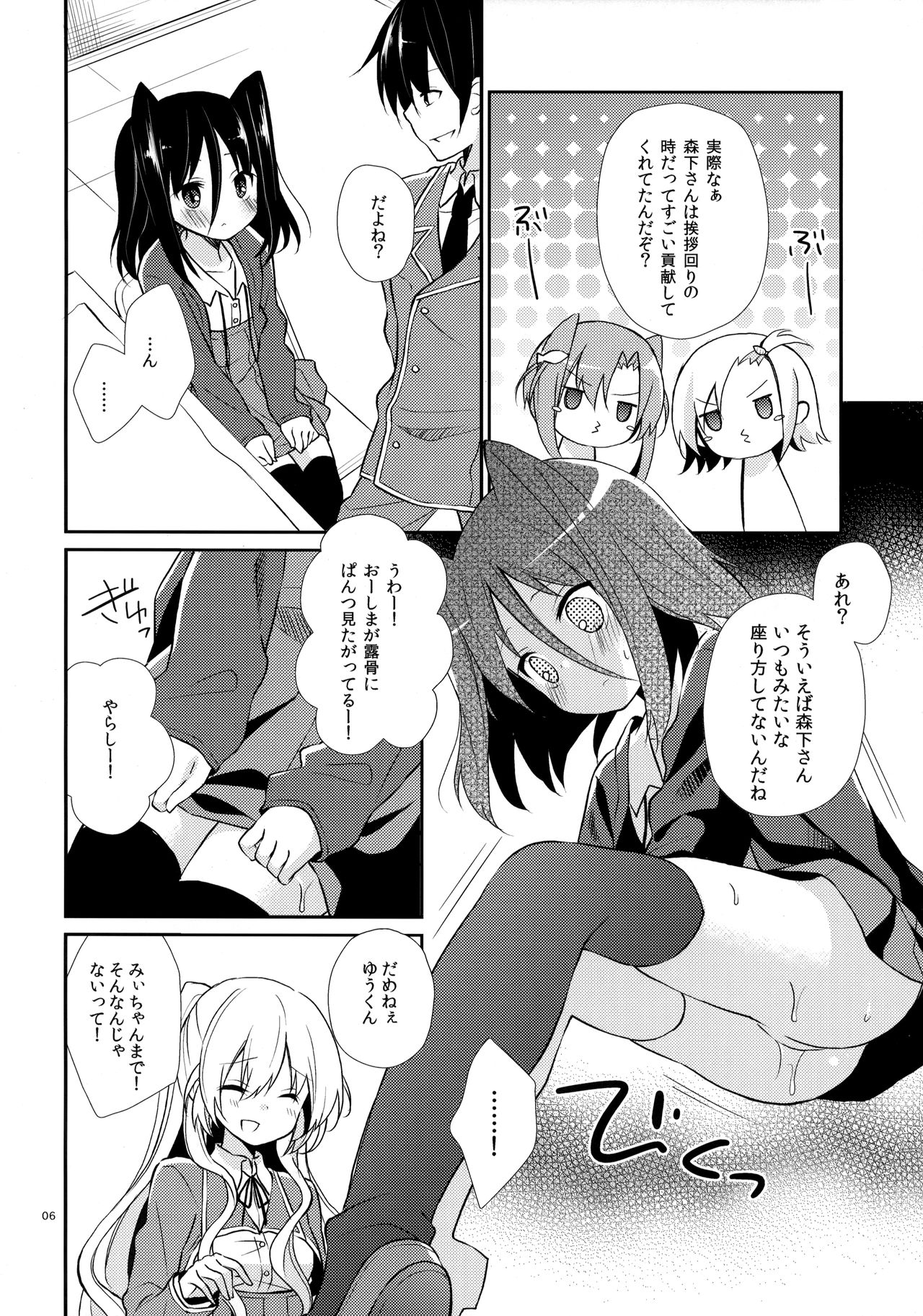 Michiru Chiruchiru, Chiru Michiru Plus page 5 full