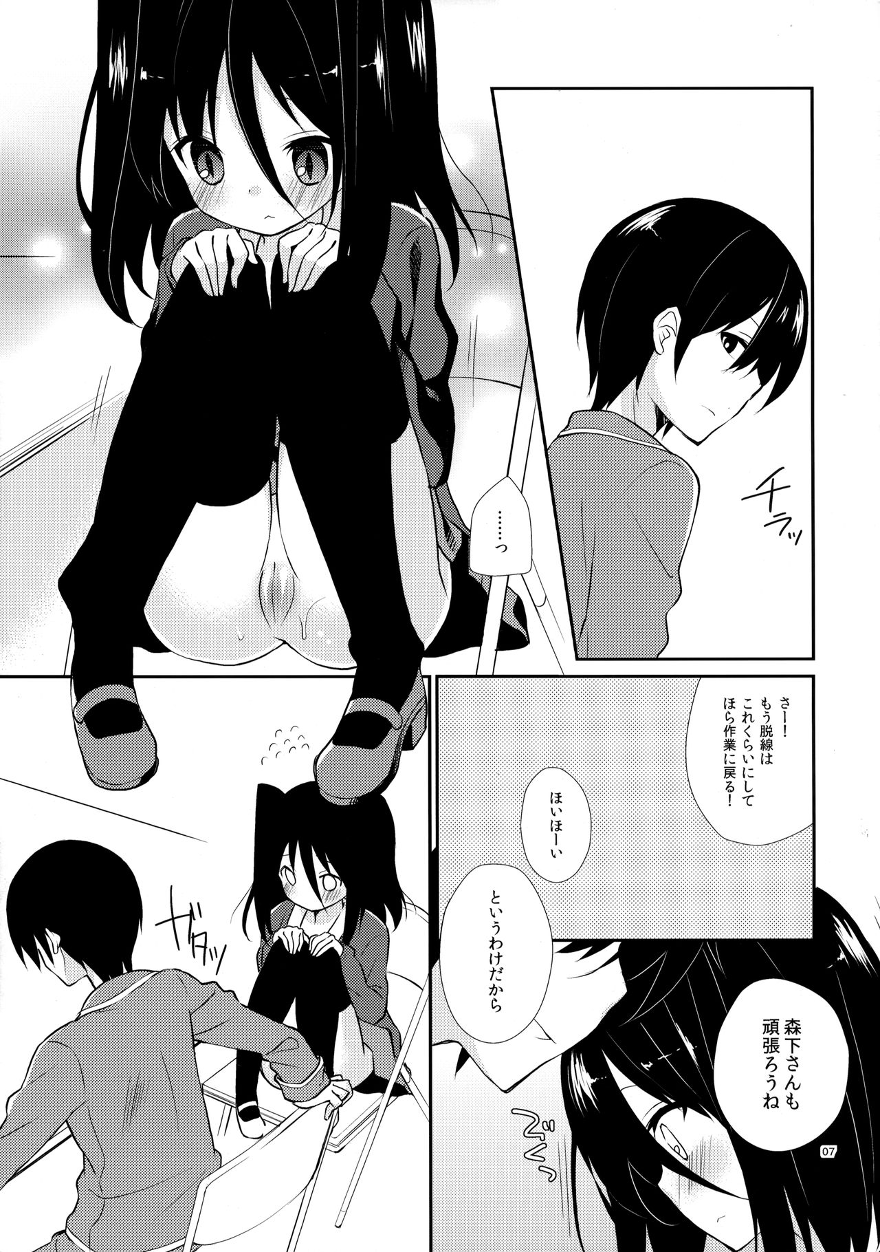 Michiru Chiruchiru, Chiru Michiru Plus page 6 full