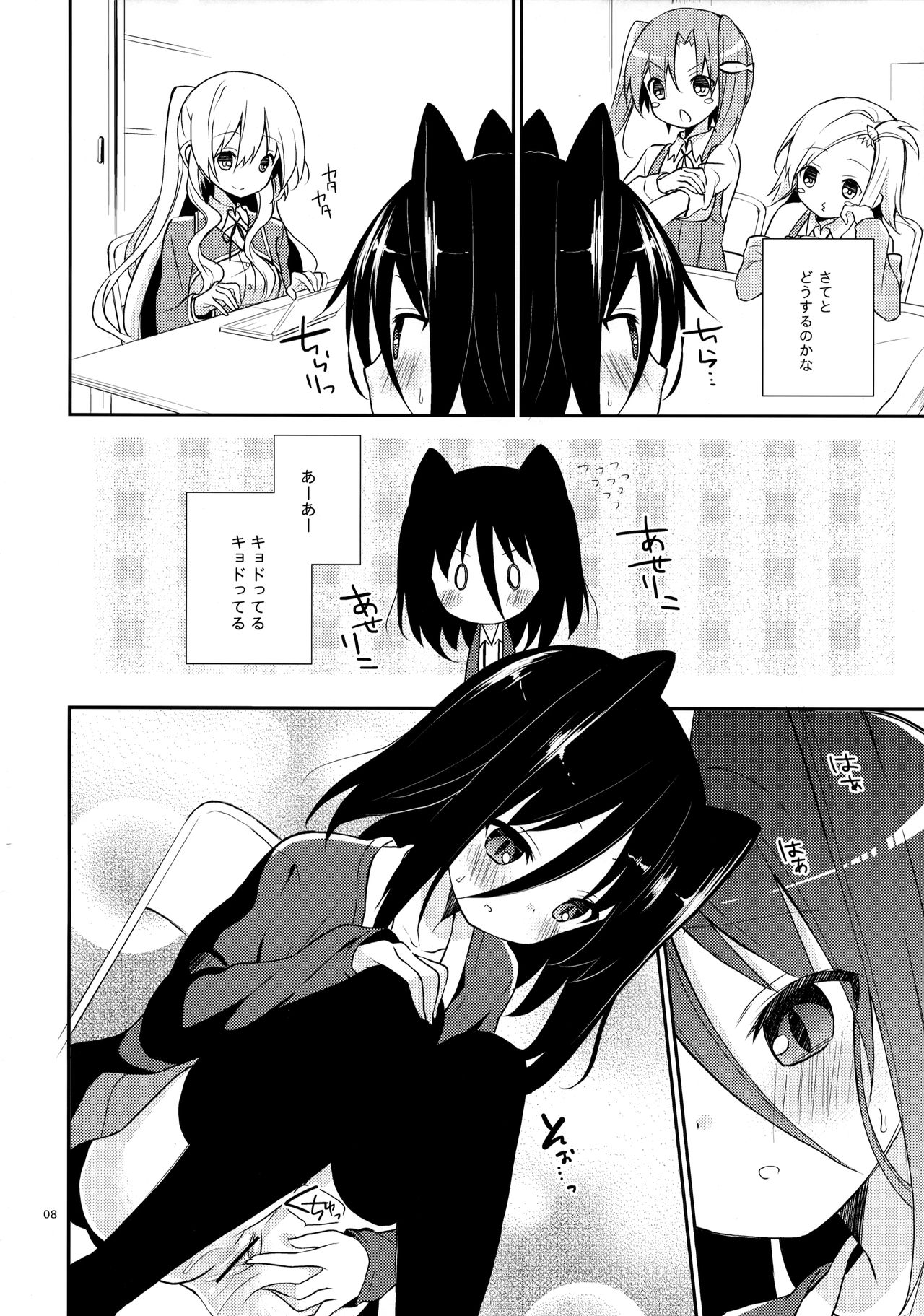 Michiru Chiruchiru, Chiru Michiru Plus page 7 full