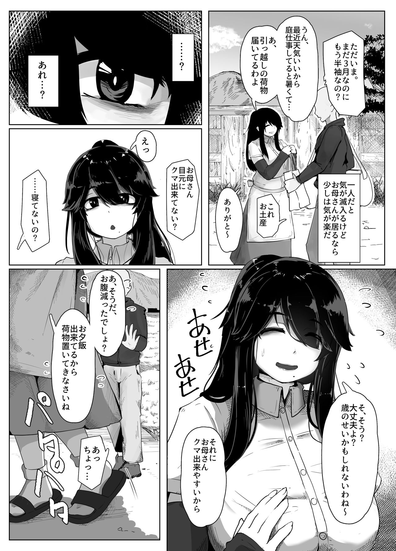 おやすみ、おかあさん 導入 page 5 full