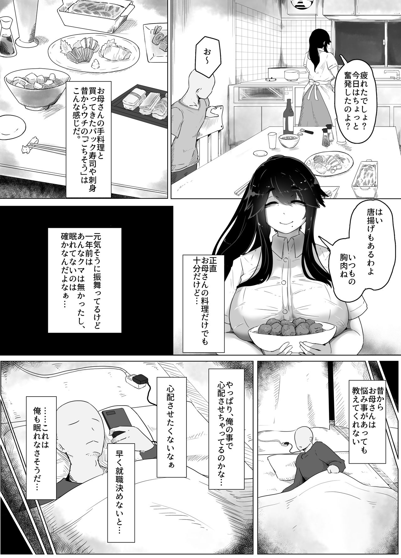 おやすみ、おかあさん 導入 page 6 full