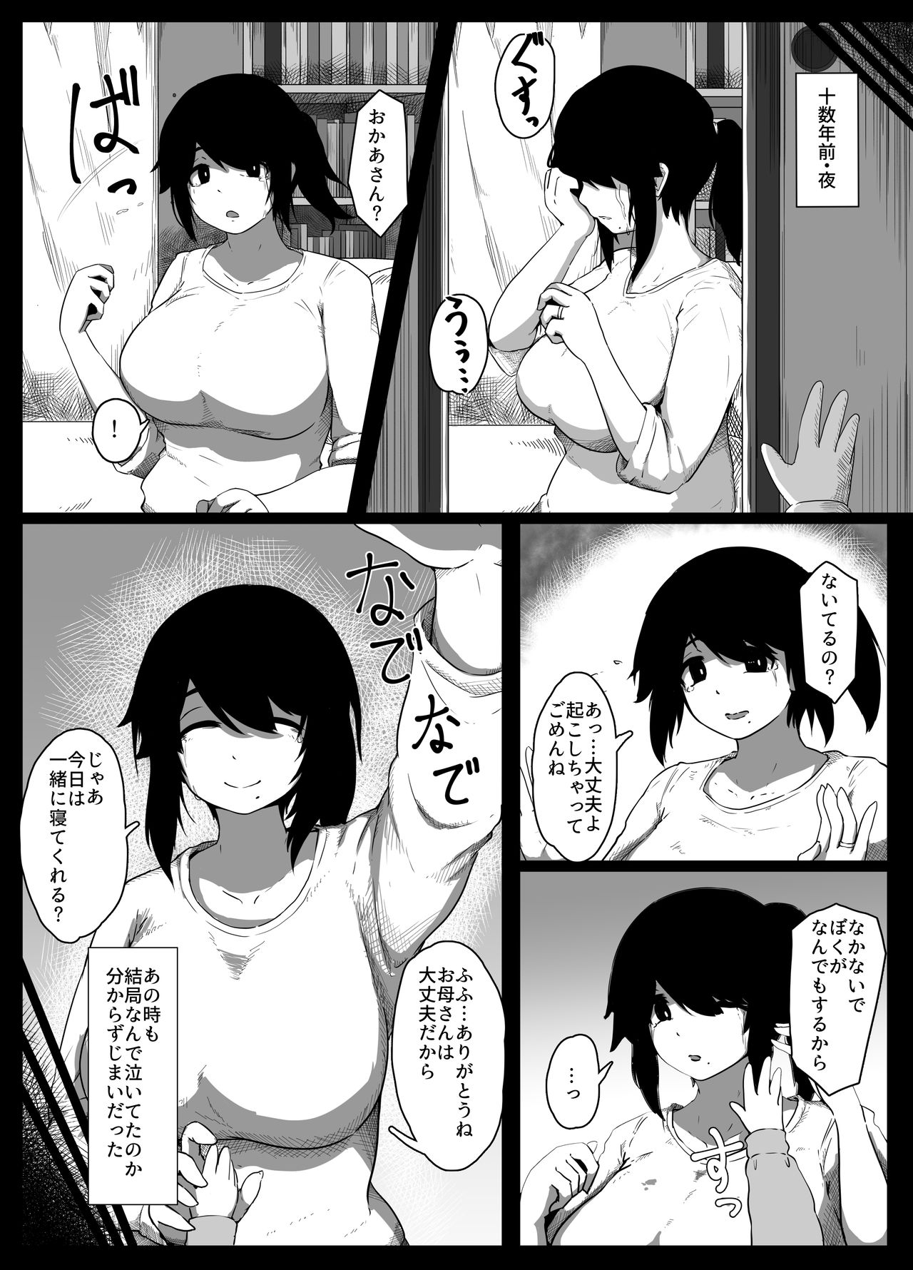 おやすみ、おかあさん 導入 page 7 full