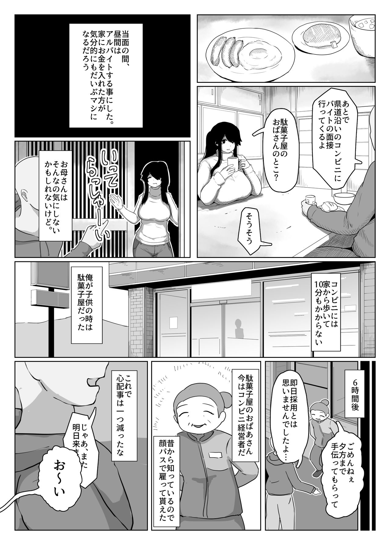おやすみ、おかあさん 導入 page 9 full