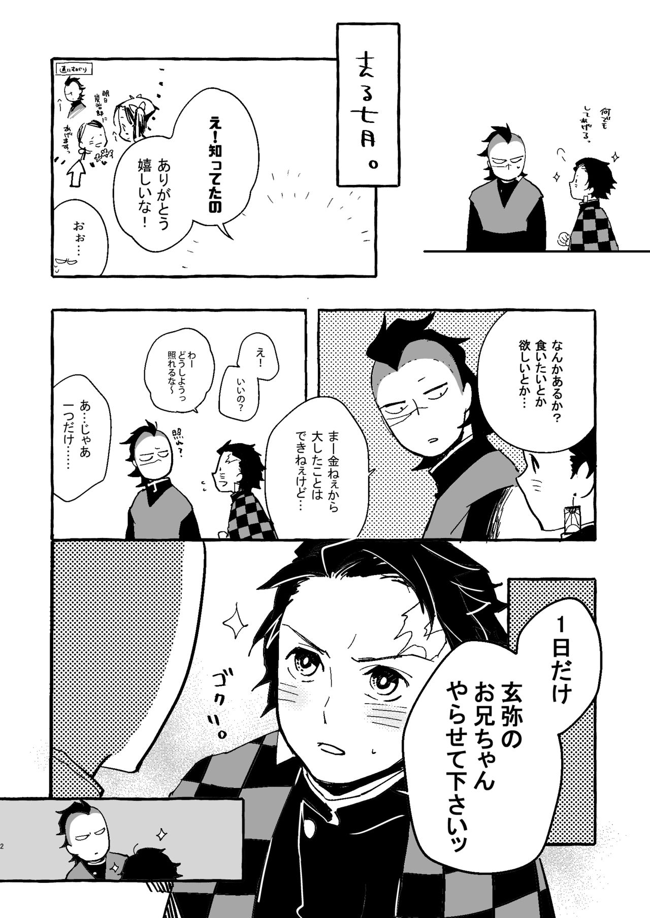 Nichirin Oni Tan Kikan / Sumi × Gen page 3 full