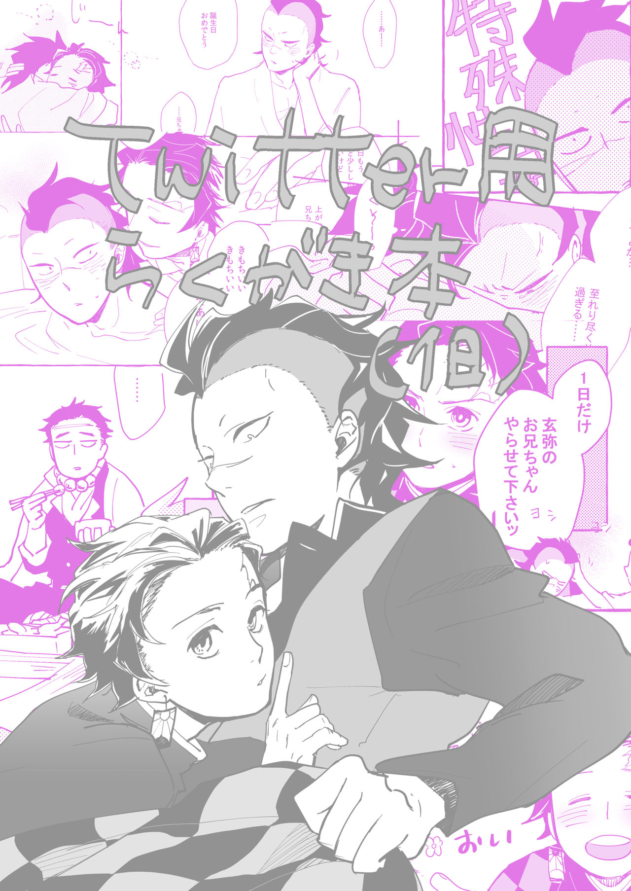 Nichirin Oni Tan Kikan / Sumi × Gen page 4 full