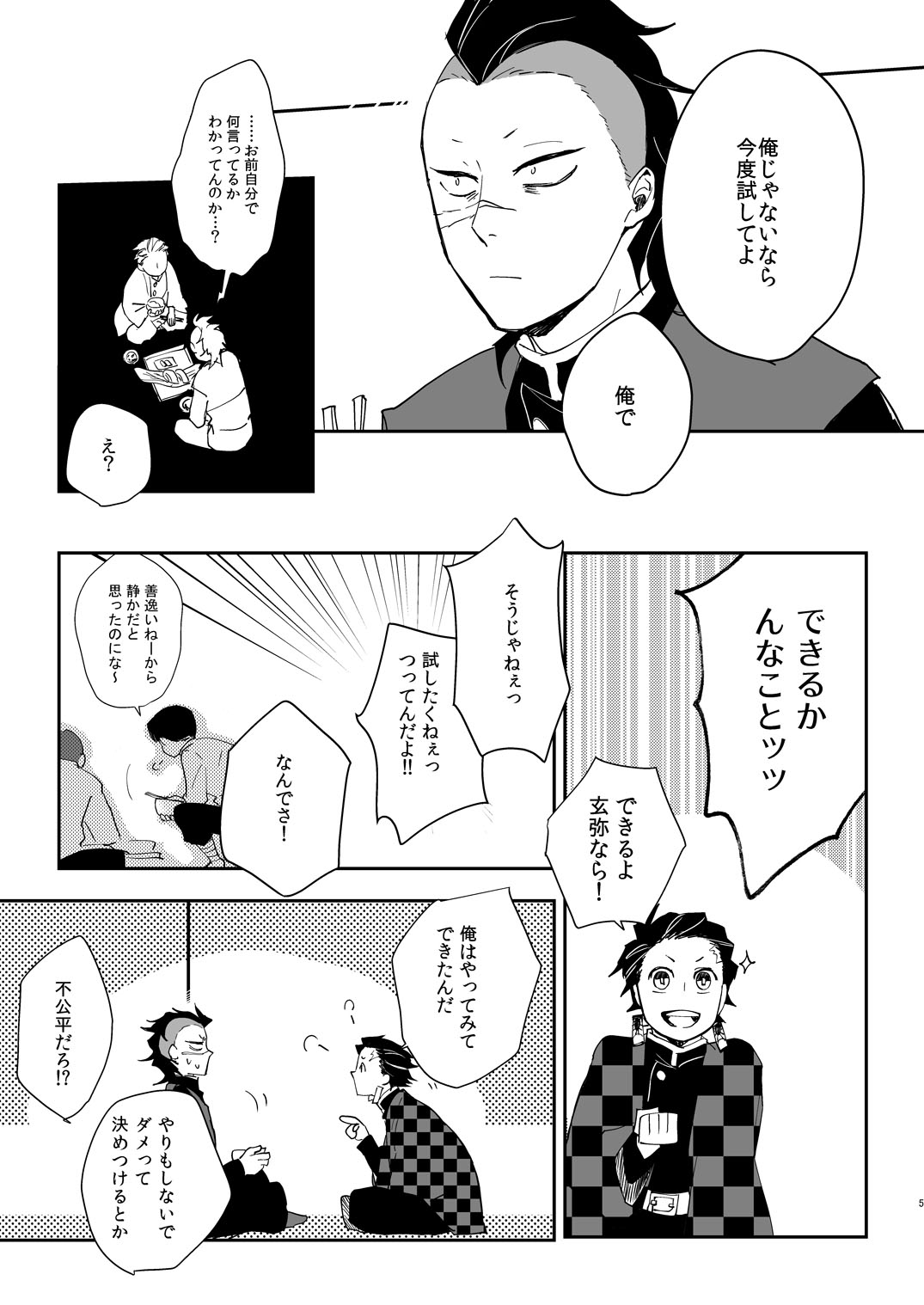 Nichirin Oni Tan Kikan / Sumi × Gen page 8 full