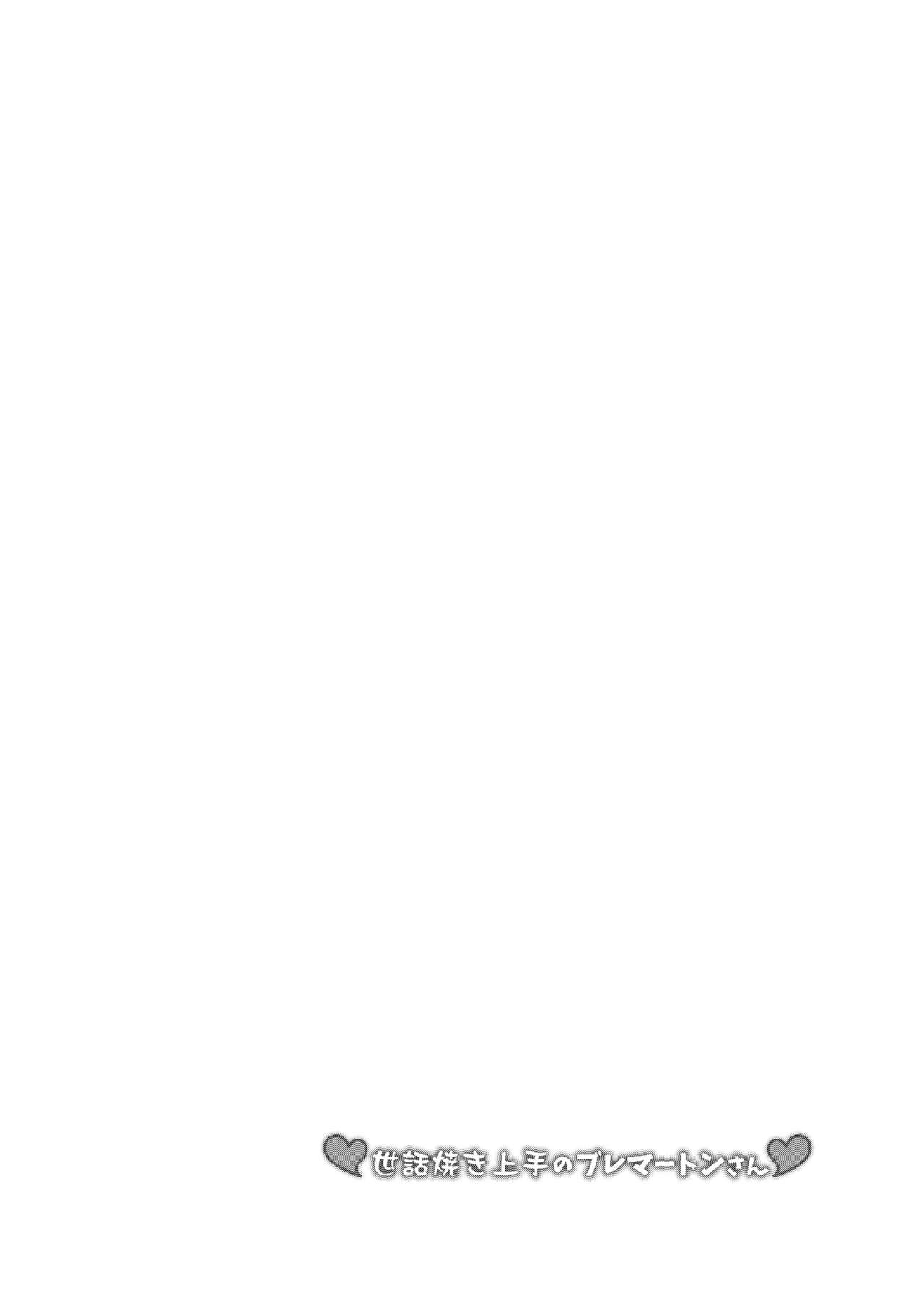 Sewayaki Jouzu no Bremerton-san page 4 full