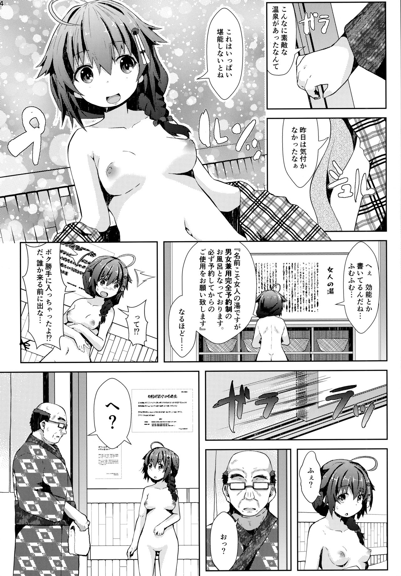 Yukemuri Onsen Ryokou Ninmu page 3 full