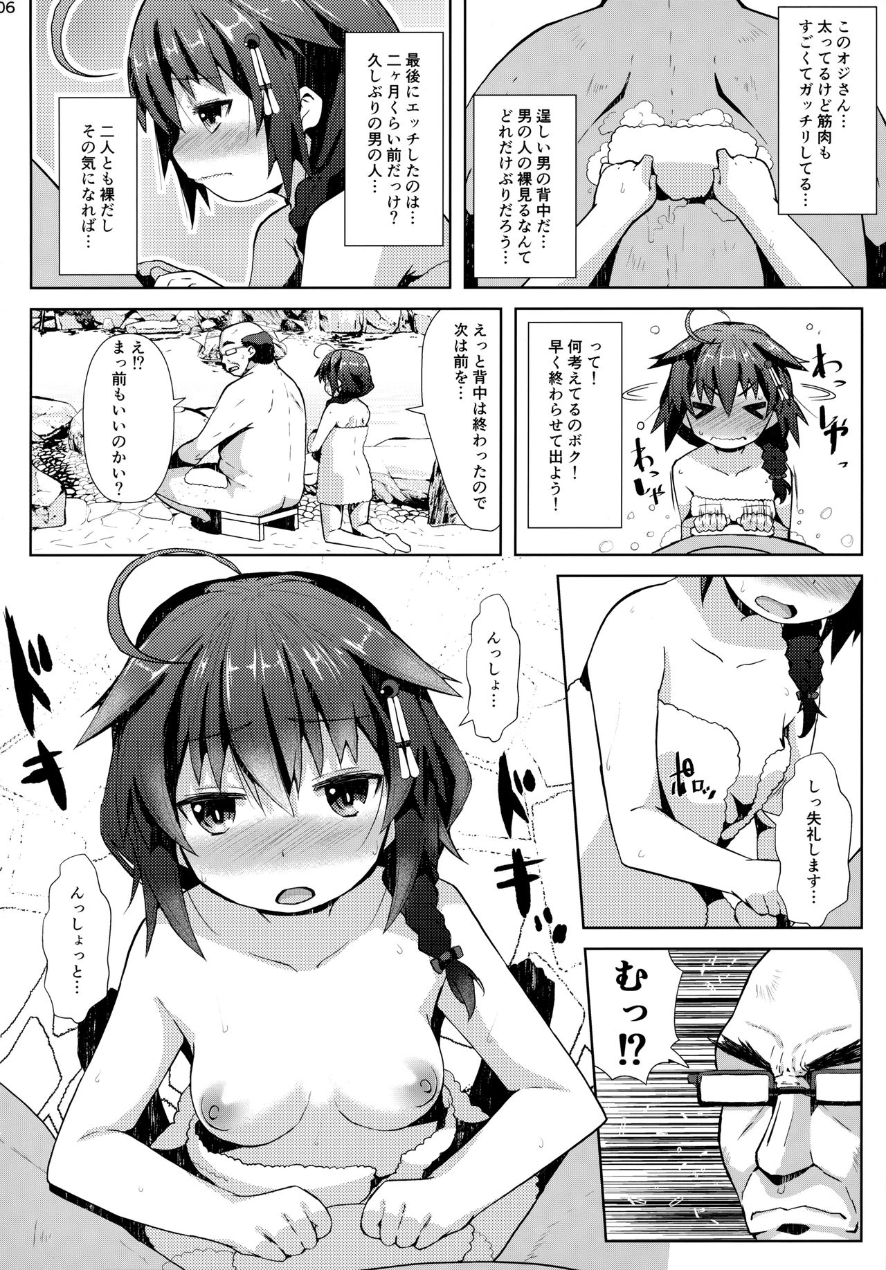 Yukemuri Onsen Ryokou Ninmu page 5 full