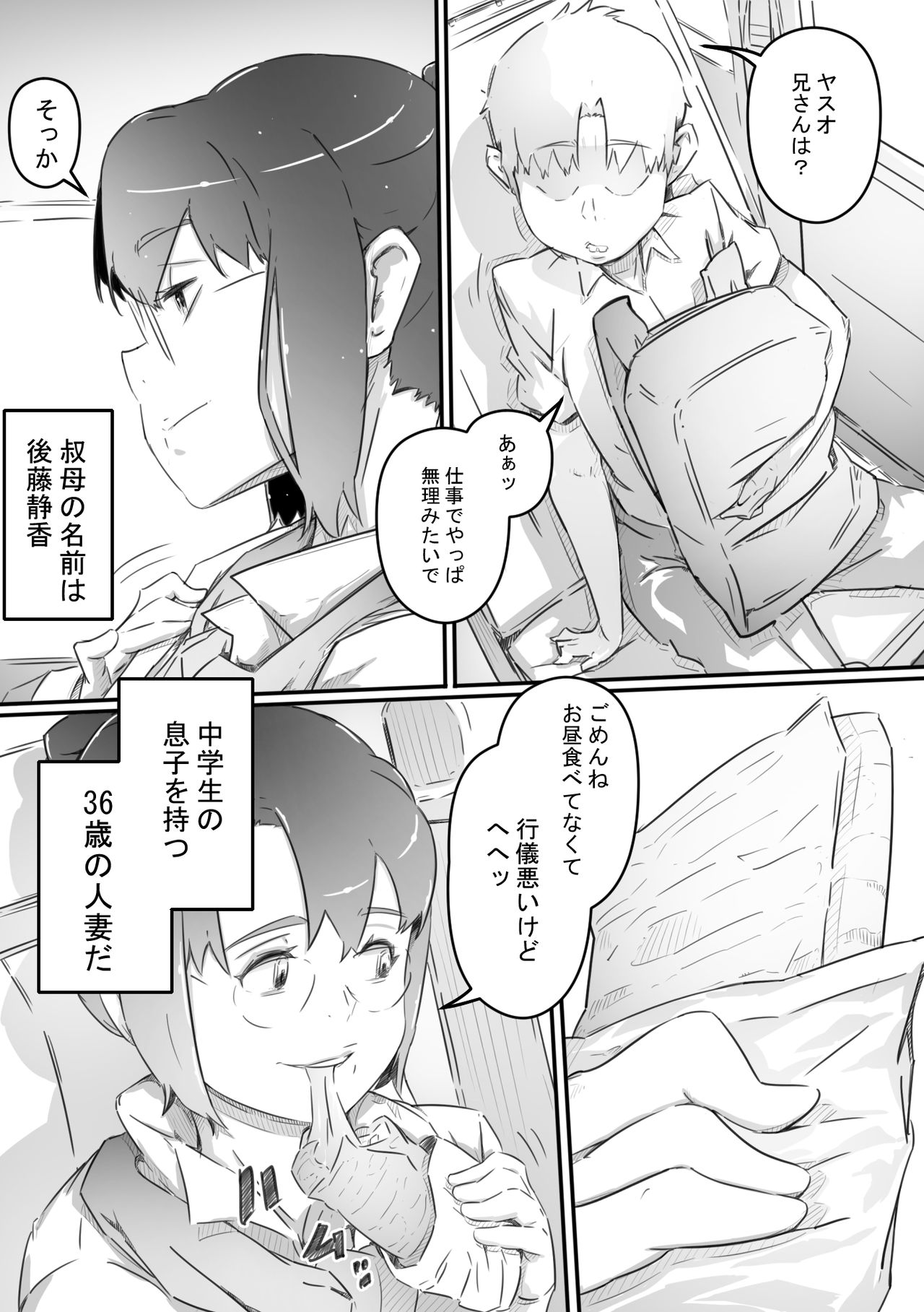 Nao-kun, Oba-san to Sex Suru page 4 full