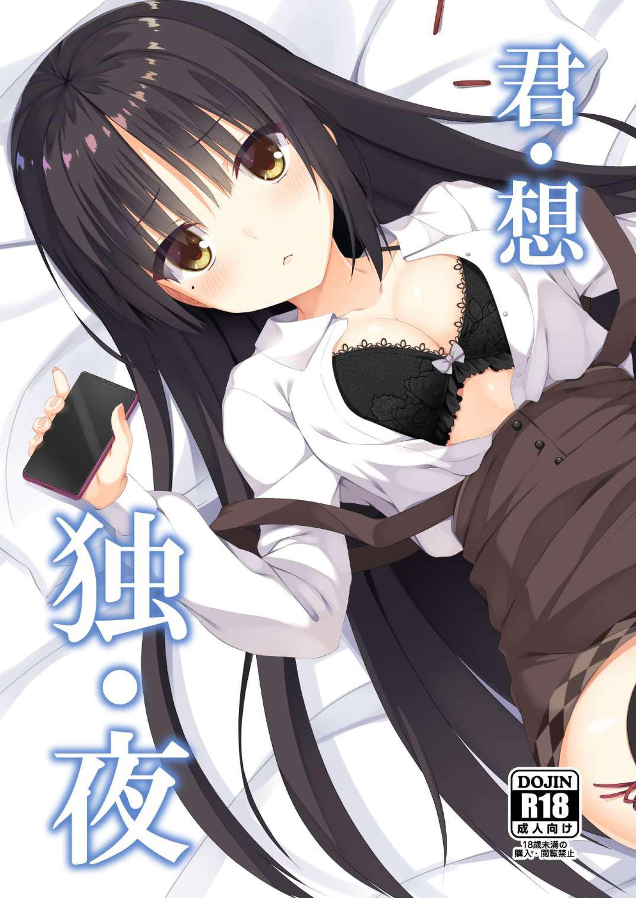 Kimi Omou Doku Ya page 1 full