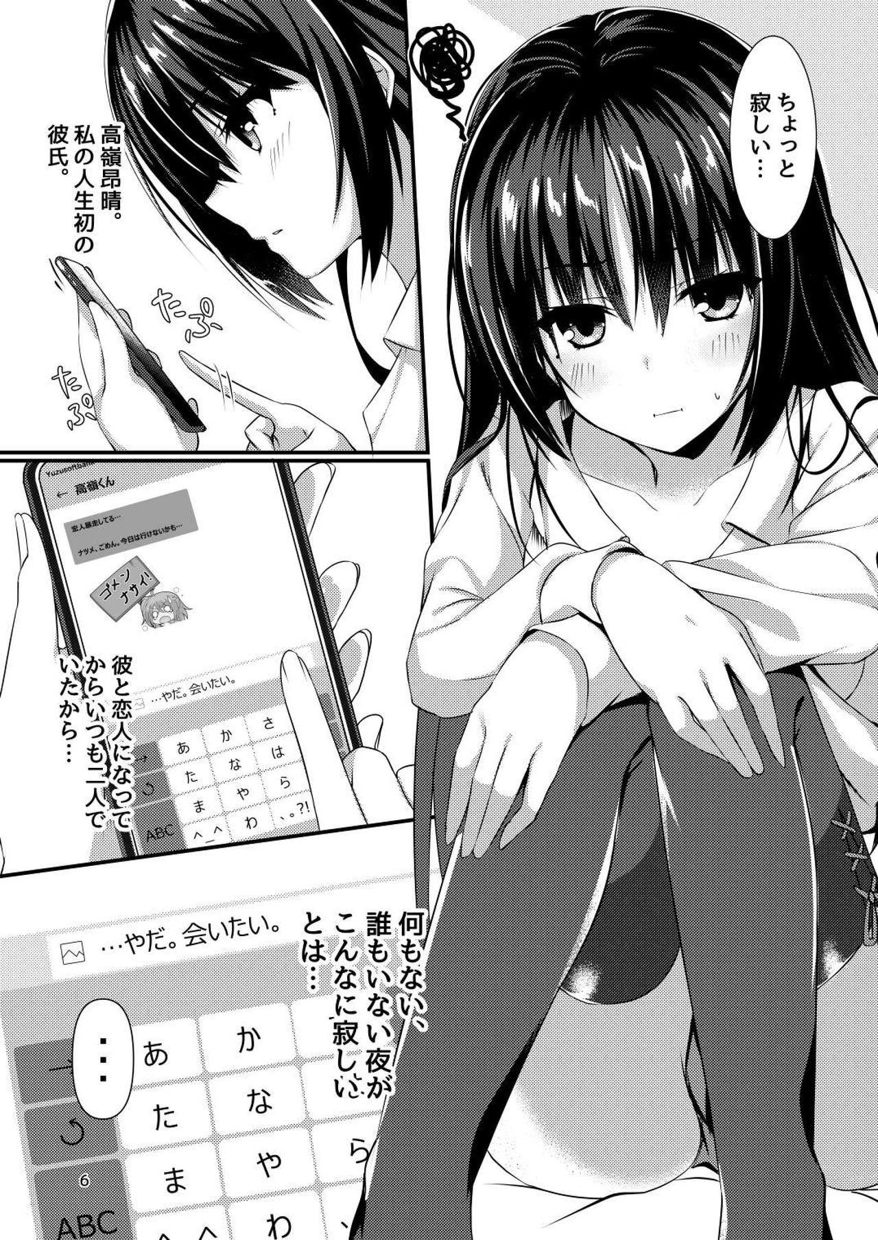 Kimi Omou Doku Ya page 5 full