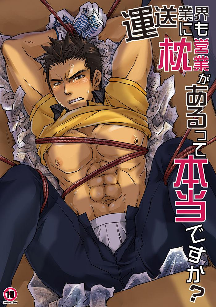 Unsou Gyoukai ni mo Makura Eigyou ga Arutte Hontou desu ka? page 1 full