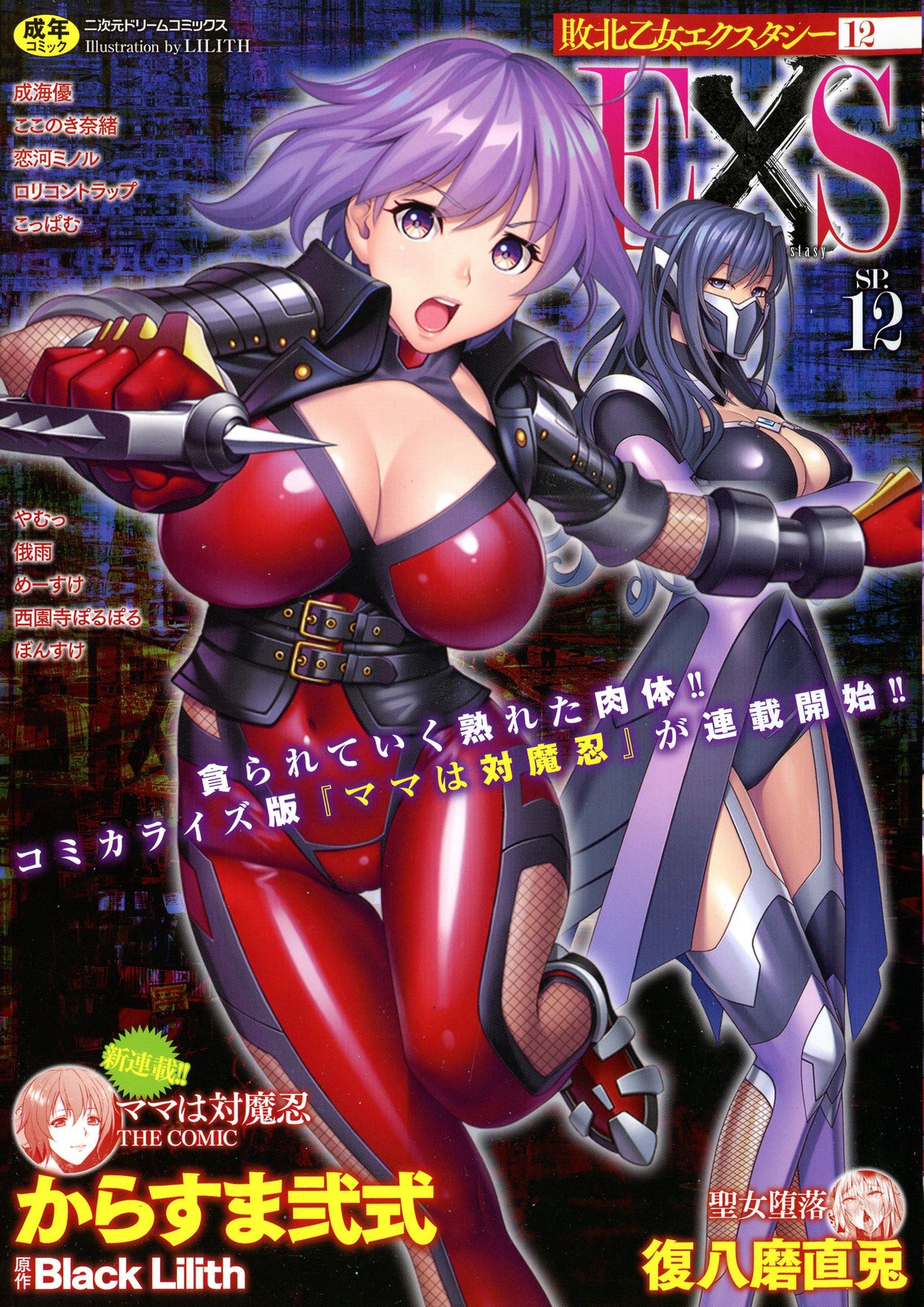 Haiboku Otome Ecstasy SP12 page 1 full