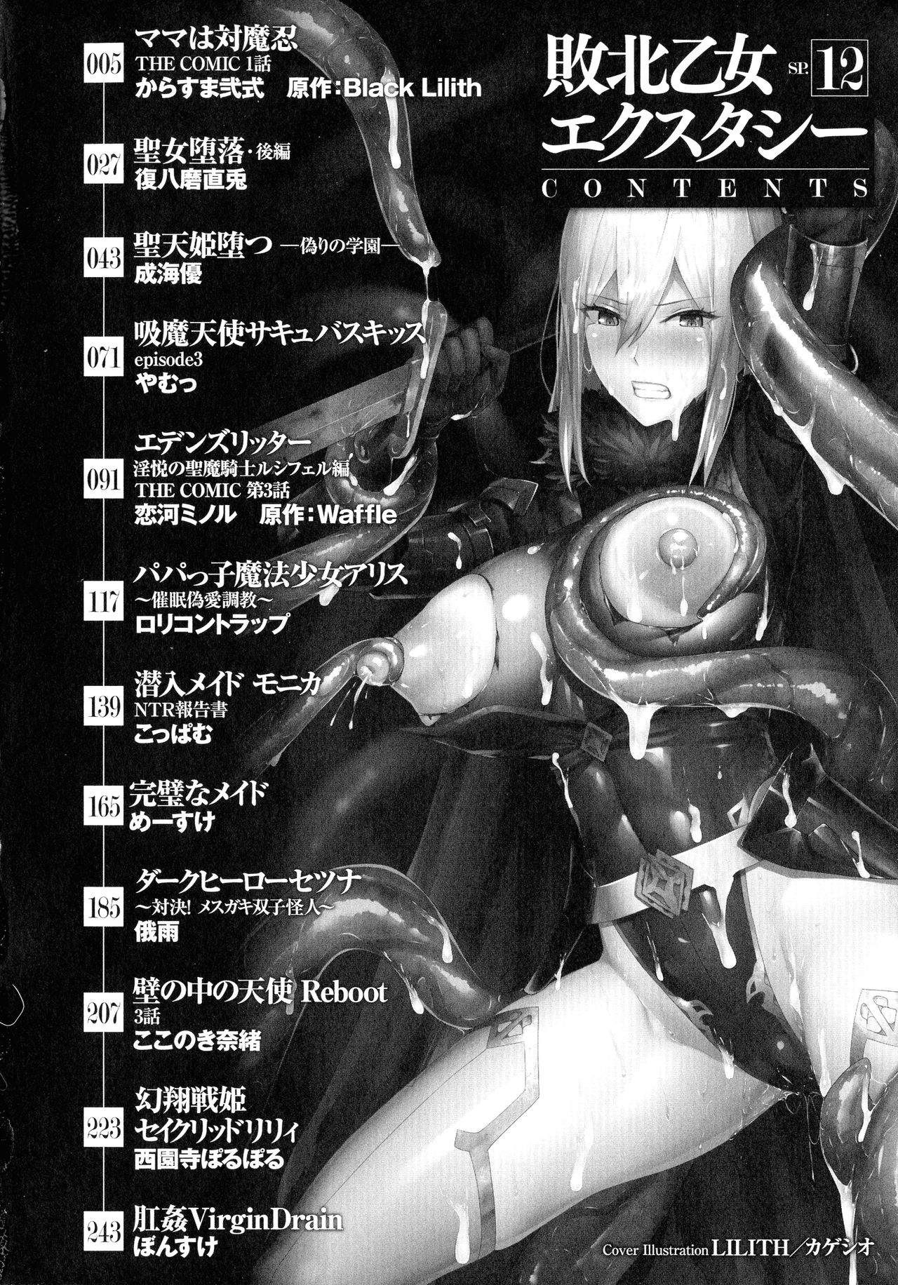 Haiboku Otome Ecstasy SP12 page 4 full