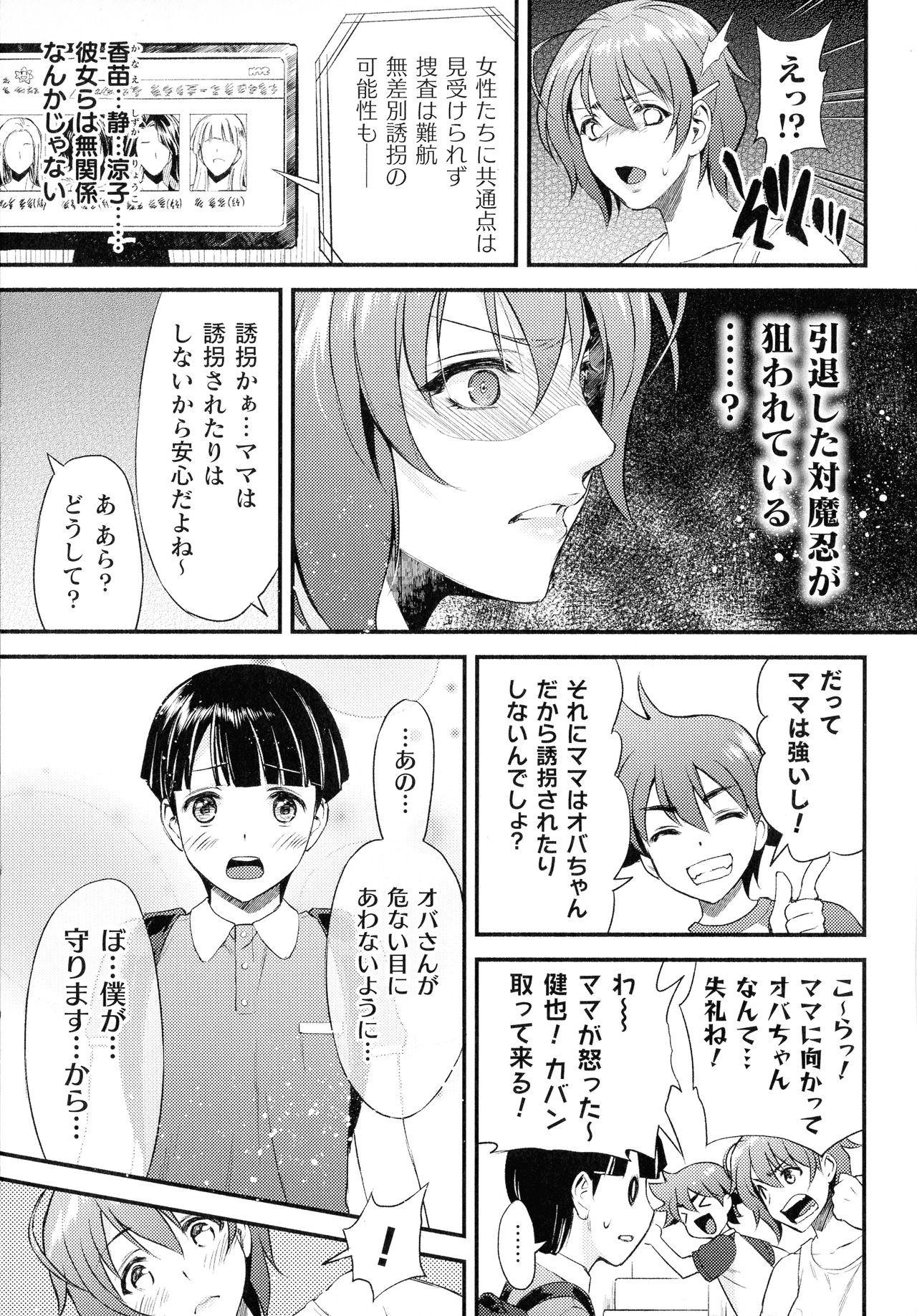 Haiboku Otome Ecstasy SP12 page 9 full