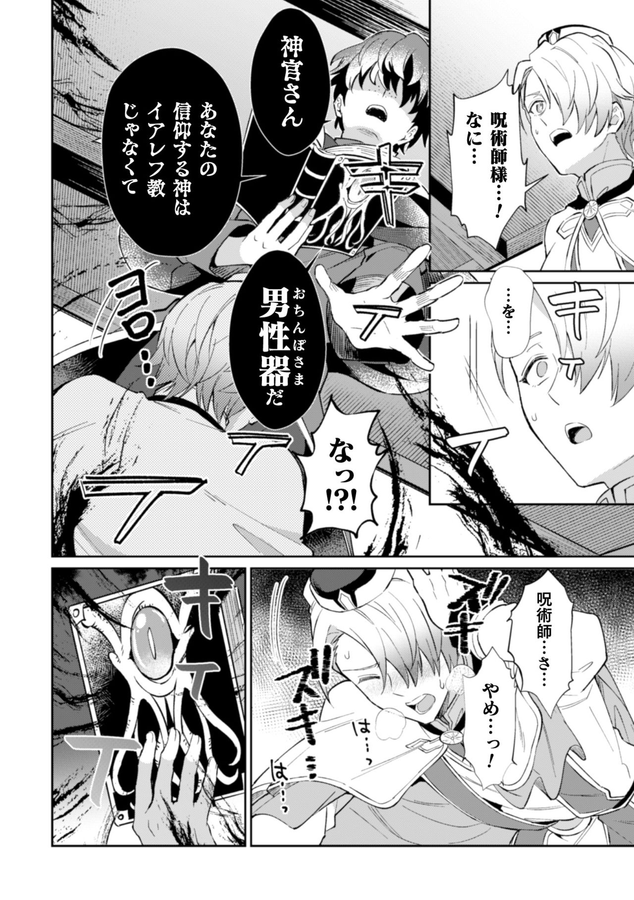 Kinju no Madousho 2 Shinkan-san wa Saimin Mahou de Dankon ni Tsukaeru Yorokobi o Shiru page 10 full