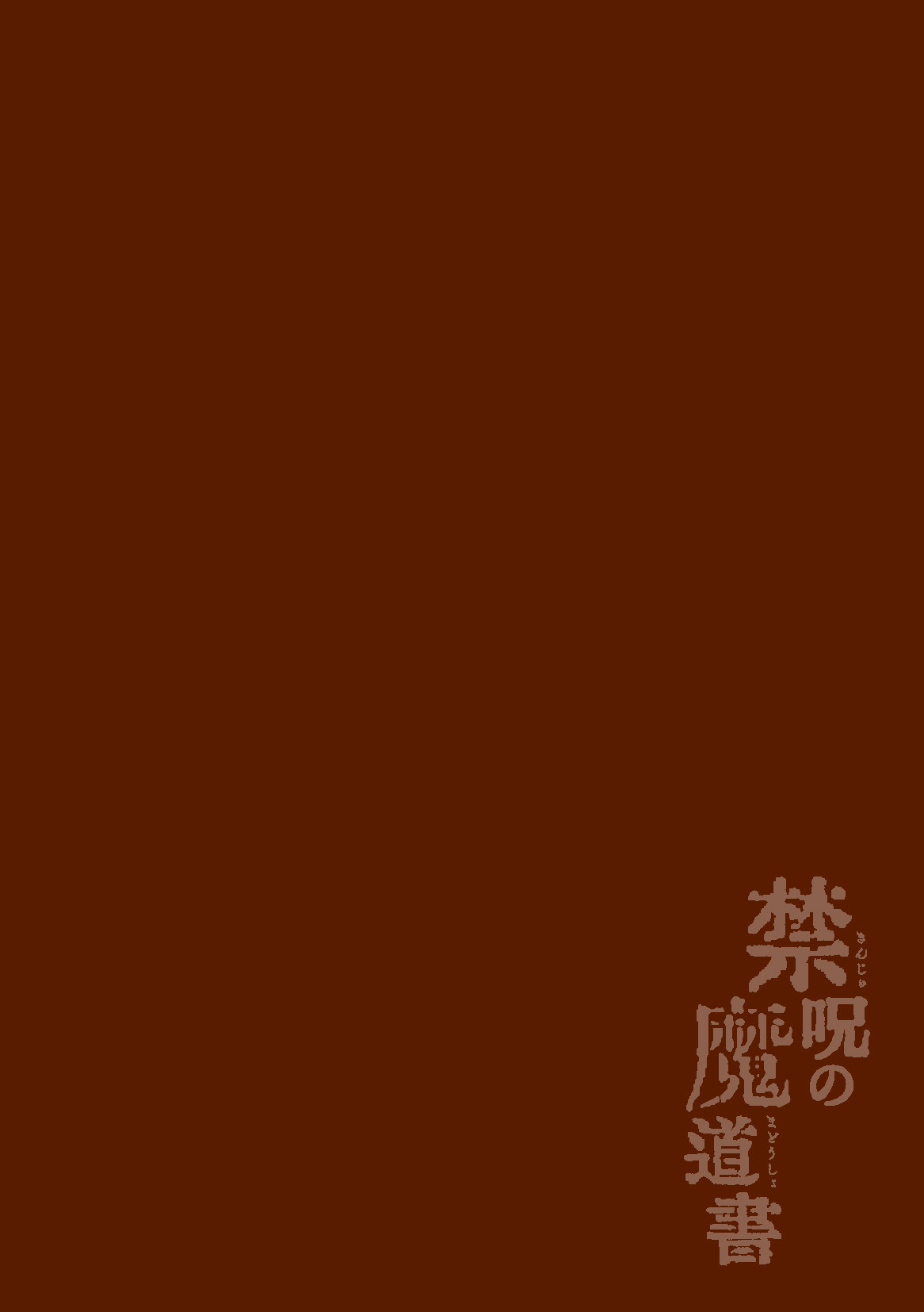 Kinju no Madousho 2 Shinkan-san wa Saimin Mahou de Dankon ni Tsukaeru Yorokobi o Shiru page 2 full