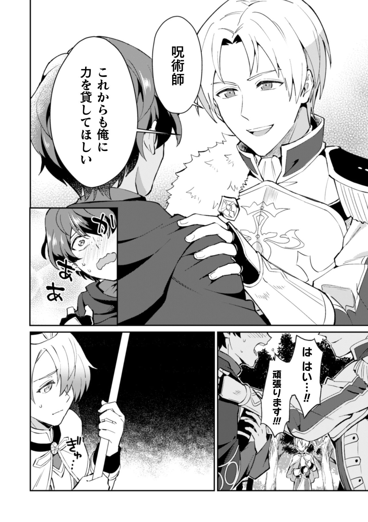 Kinju no Madousho 2 Shinkan-san wa Saimin Mahou de Dankon ni Tsukaeru Yorokobi o Shiru page 4 full