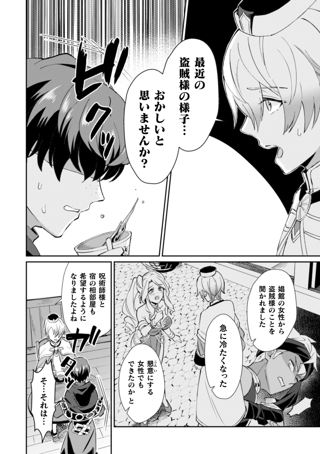 Kinju no Madousho 2 Shinkan-san wa Saimin Mahou de Dankon ni Tsukaeru Yorokobi o Shiru page 6 full