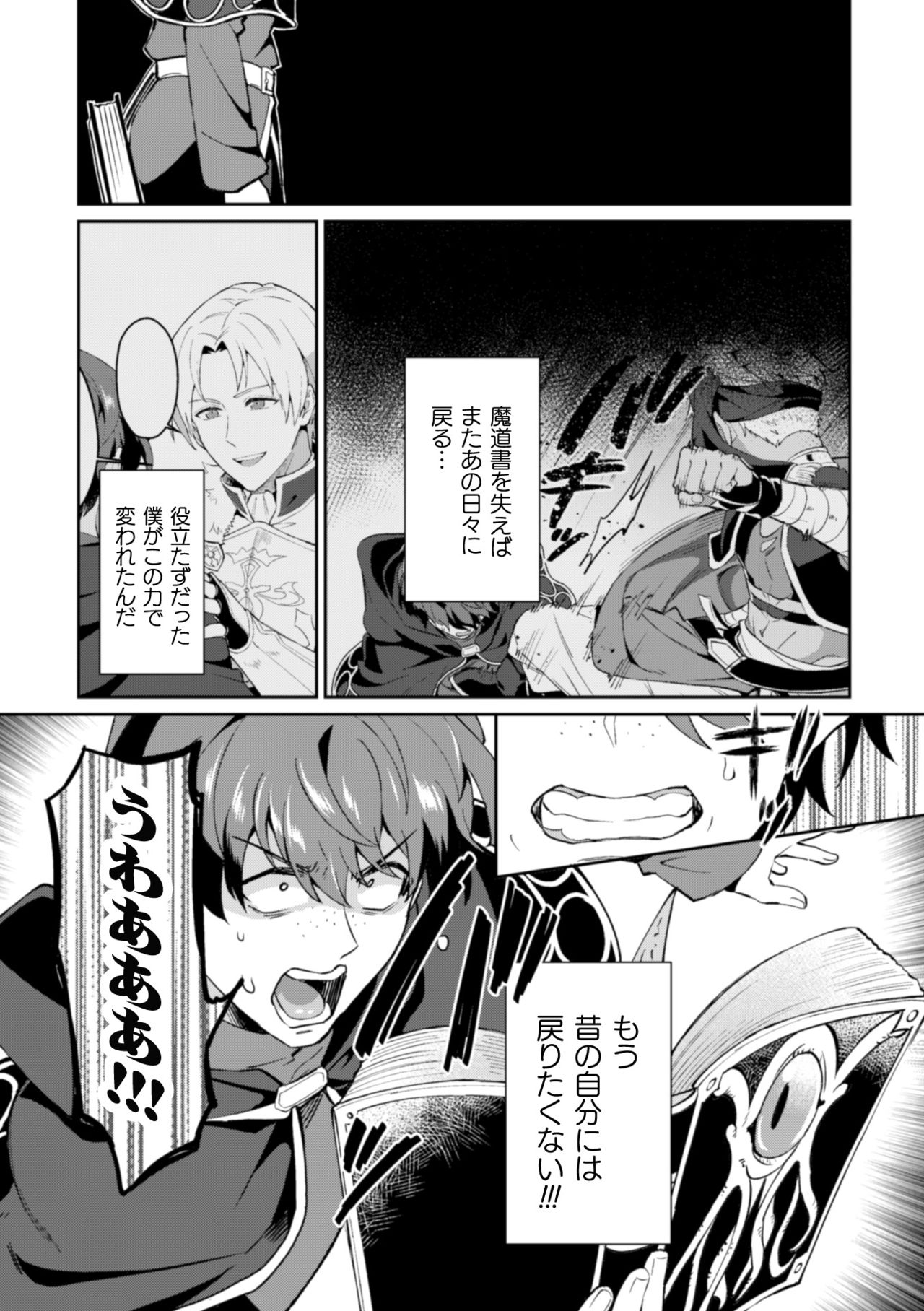 Kinju no Madousho 2 Shinkan-san wa Saimin Mahou de Dankon ni Tsukaeru Yorokobi o Shiru page 9 full