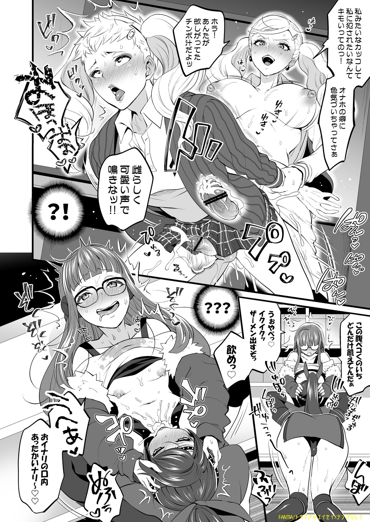 Futaket 16.5 Temparing Genteibon page 2 full