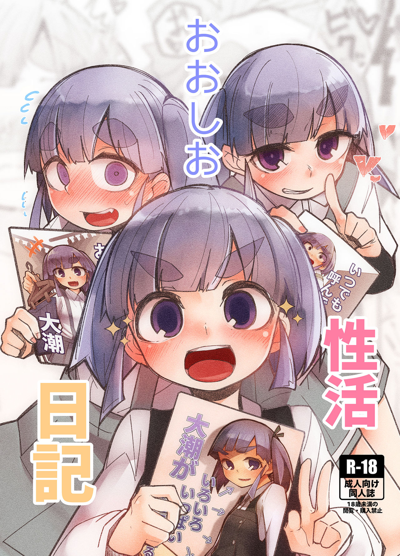 Ooshio Seikatsu Nikki page 1 full