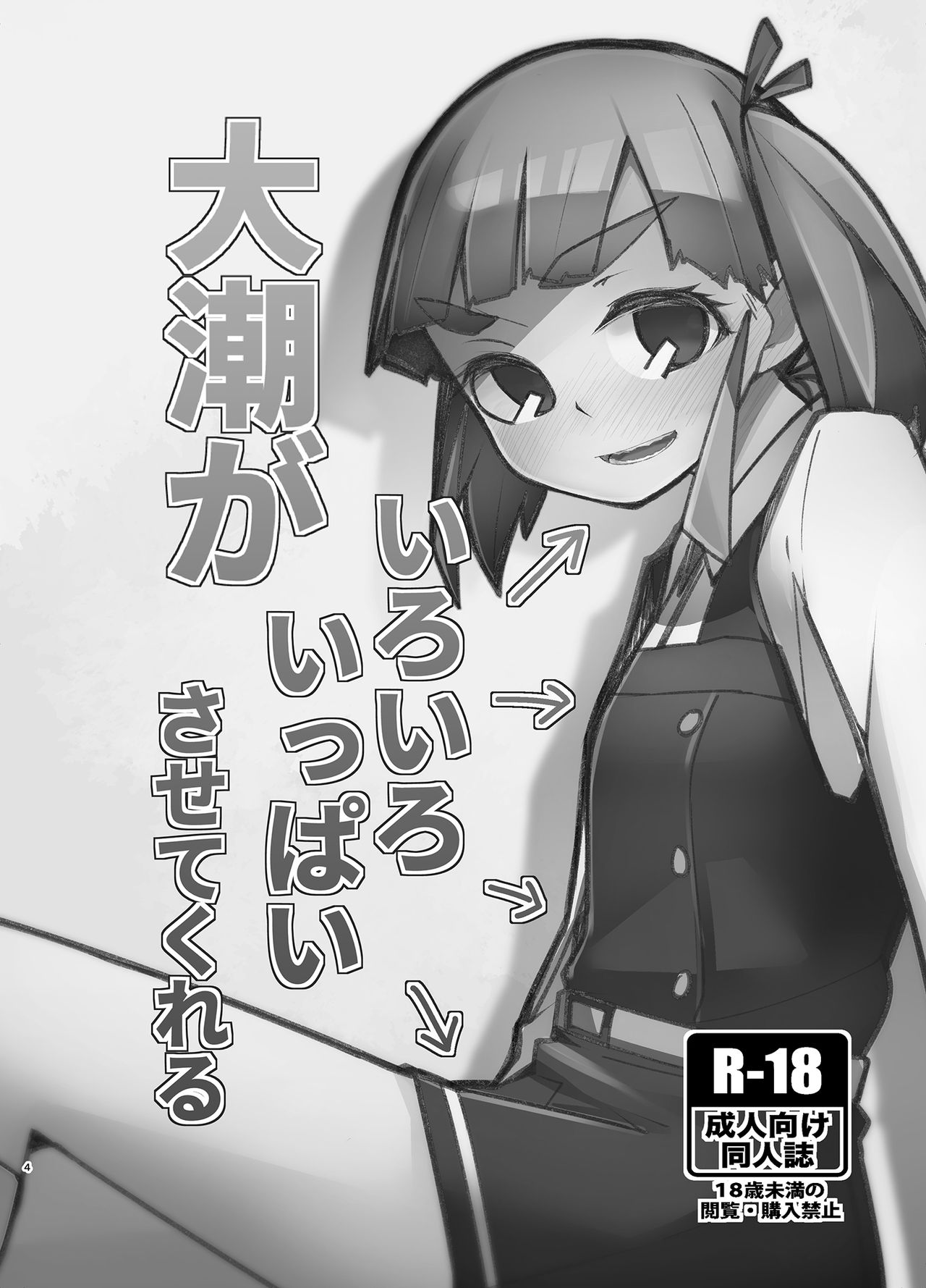 Ooshio Seikatsu Nikki page 4 full