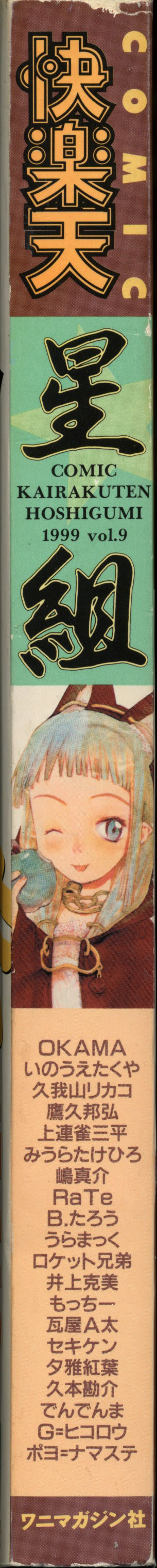 COMIC Kairakuten Hoshigumi 1999-11 Vol. 9 page 2 full