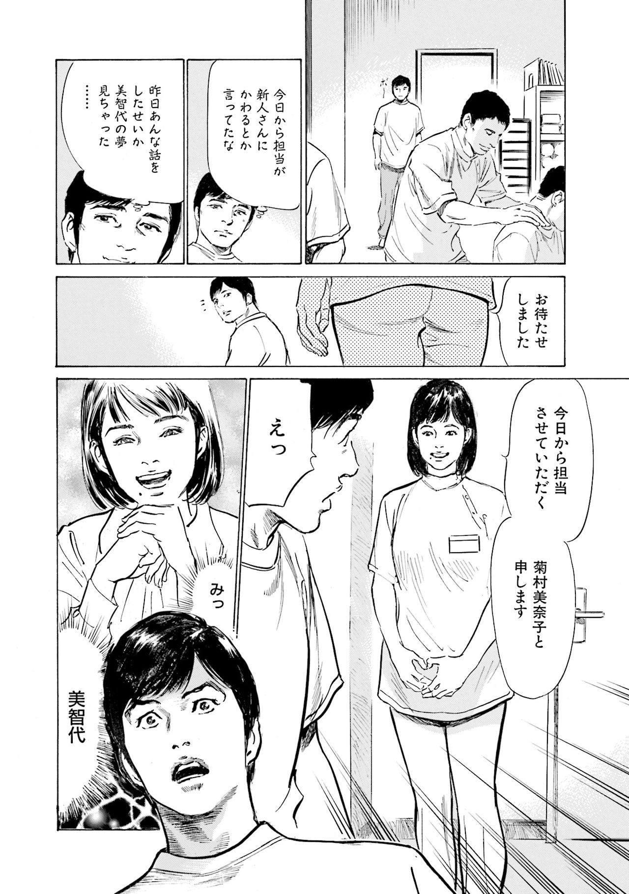 国家資格の女のナイショの夜 page 10 full