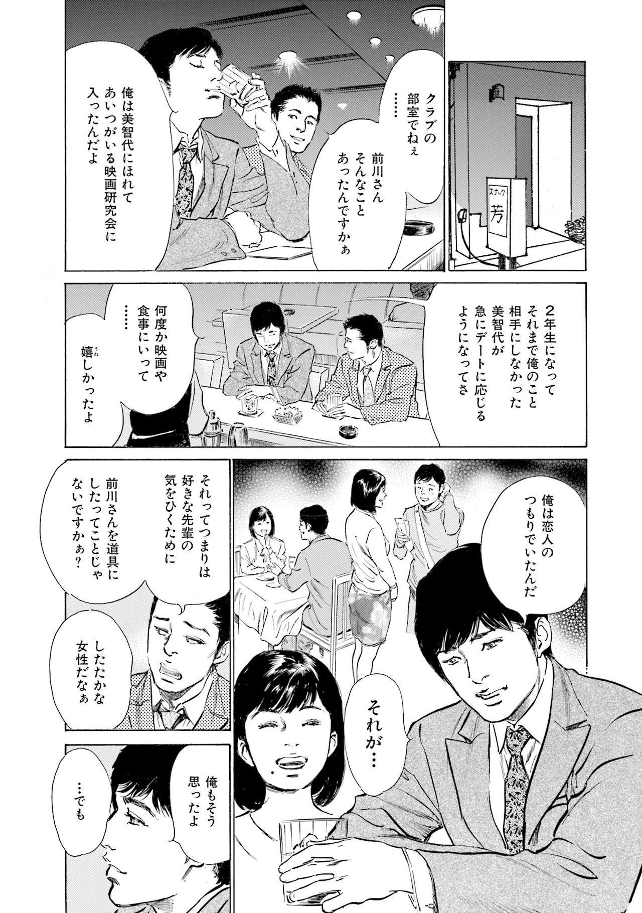 国家資格の女のナイショの夜 page 7 full