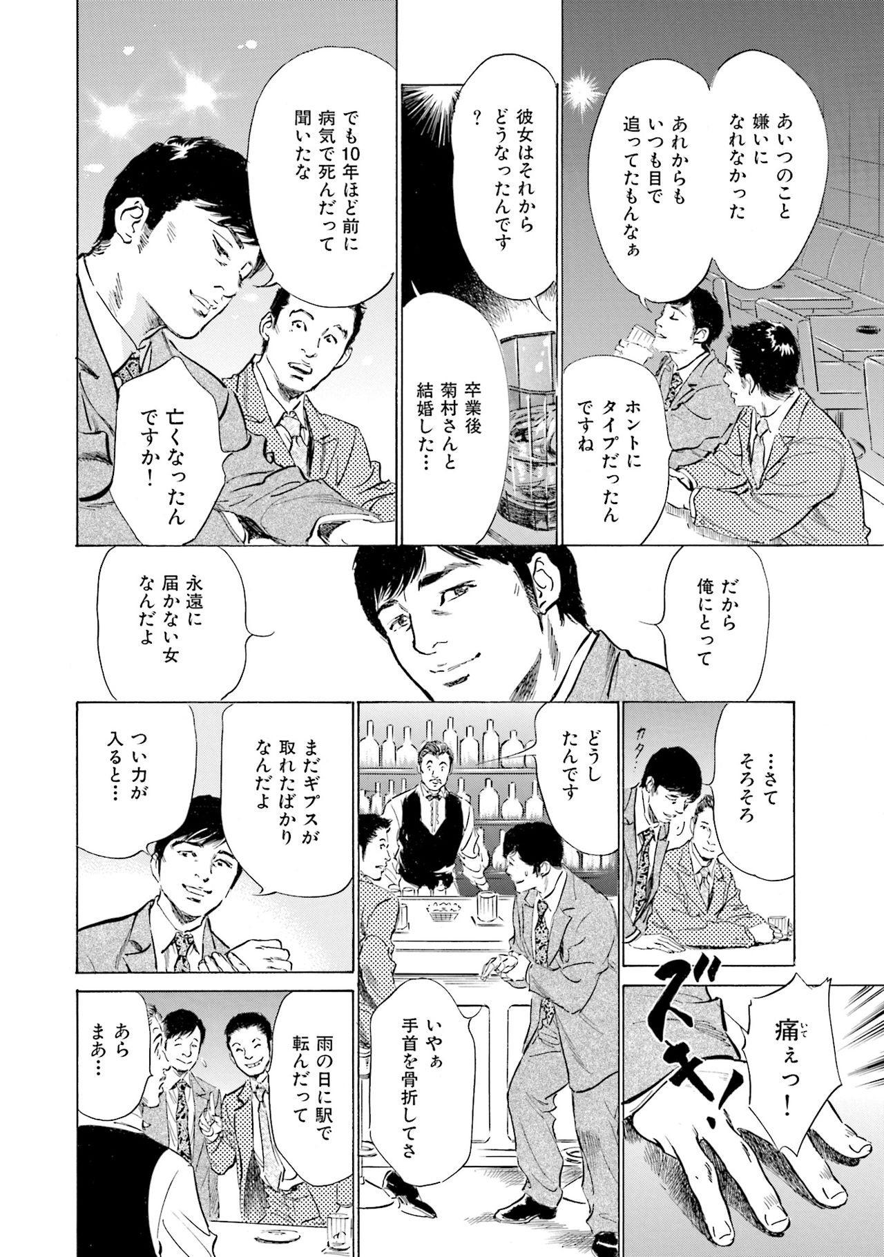 国家資格の女のナイショの夜 page 8 full