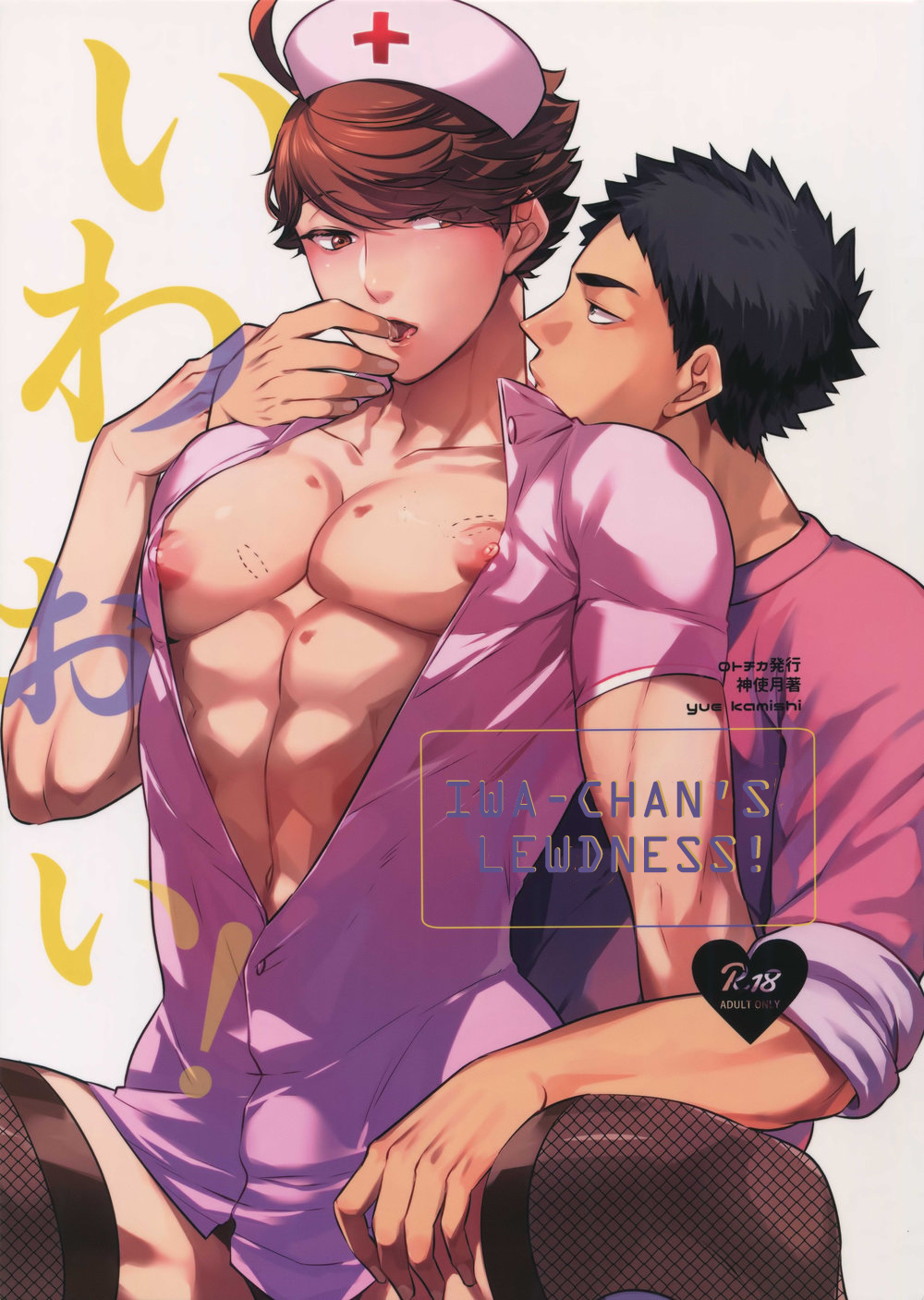 Iwaoi! Iwa-chan no Ecchi! page 1 full